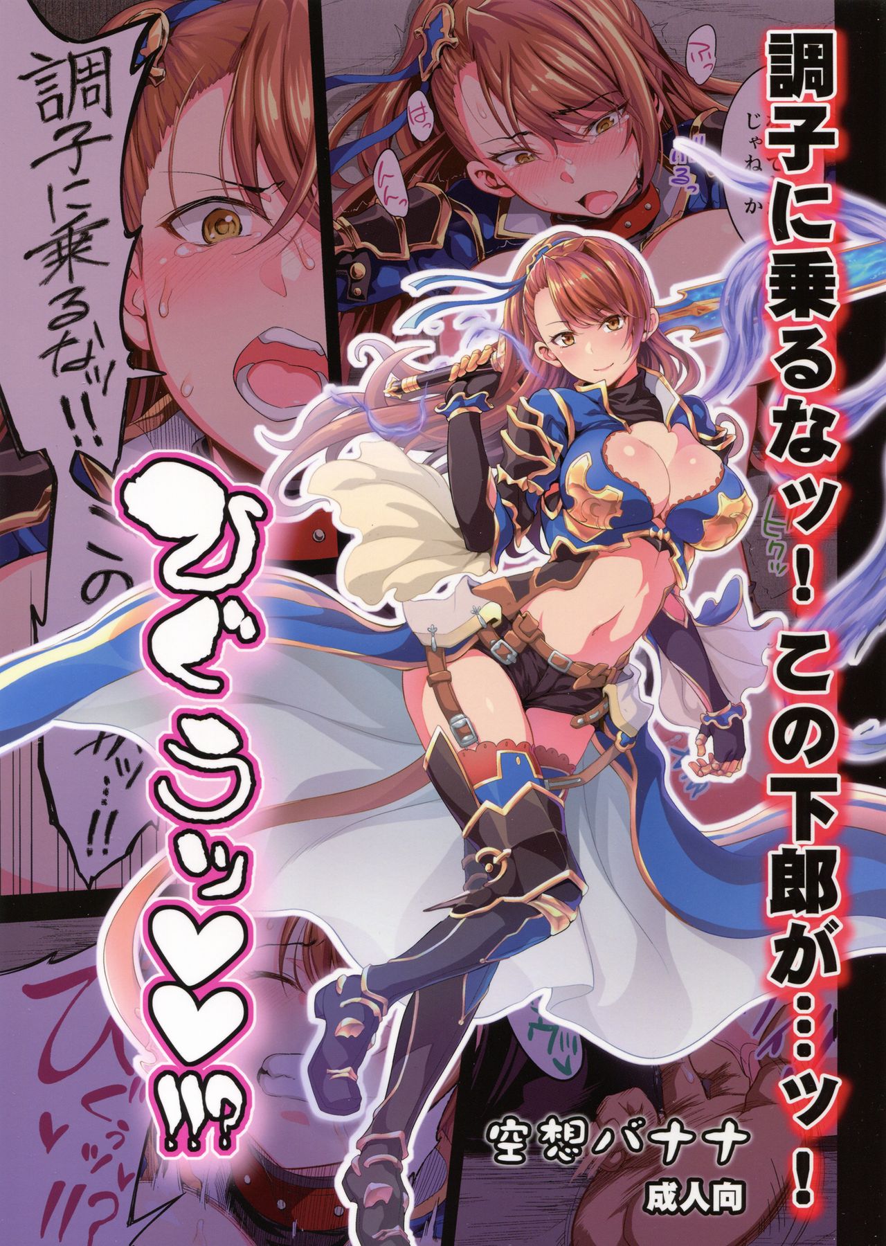 Choushi ni Noruna! Kono Gerou ga...! Higuu!!? Tokuten Set page 1 full