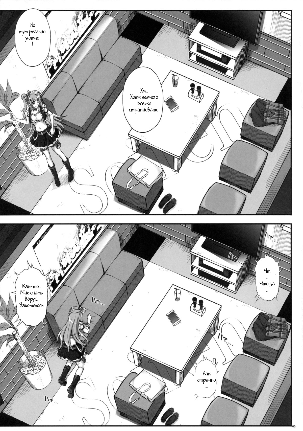 KOTTORI KOTTORI page 4 full