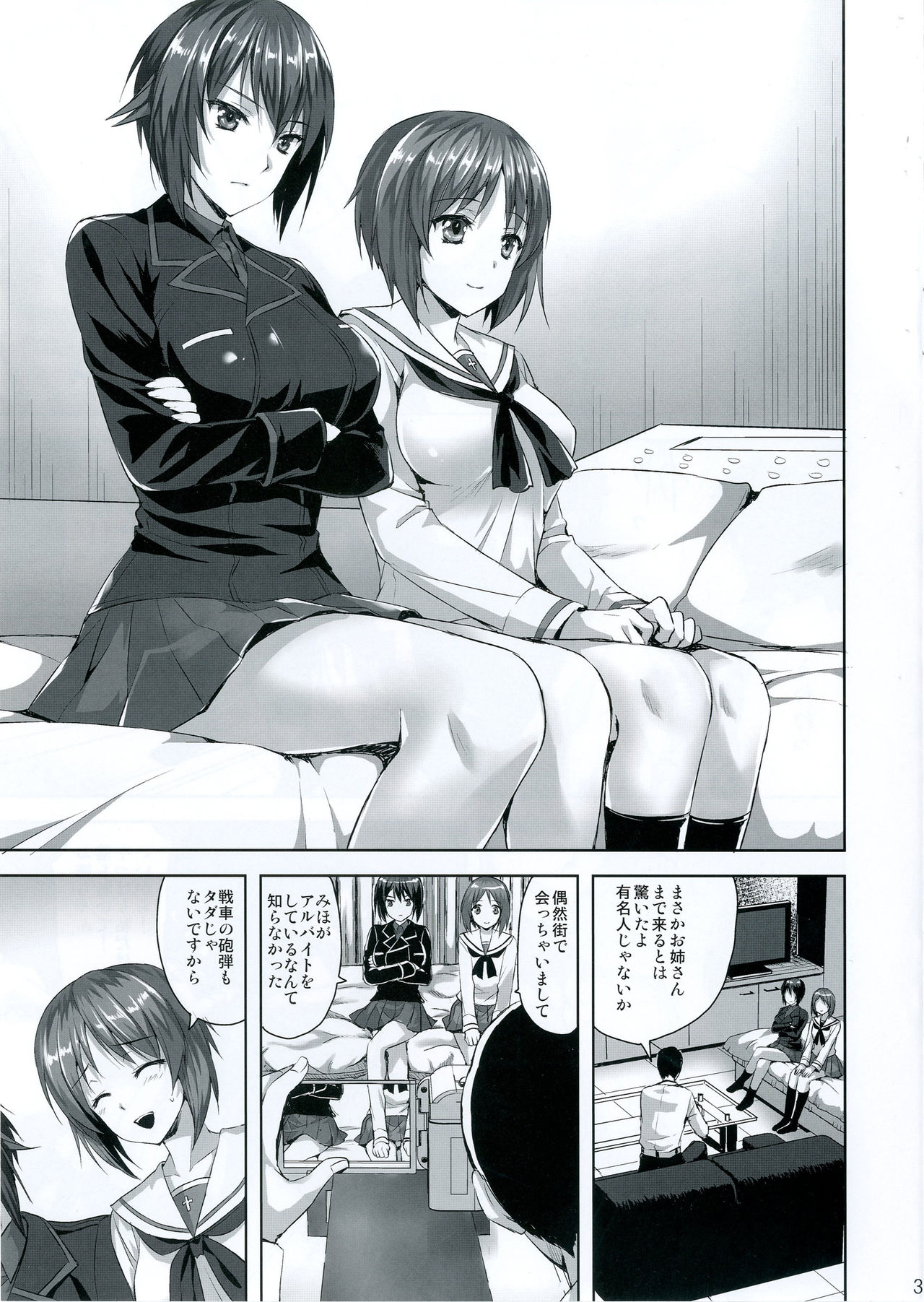 Sensha no Houdan mo Tada janai desukara page 2 full