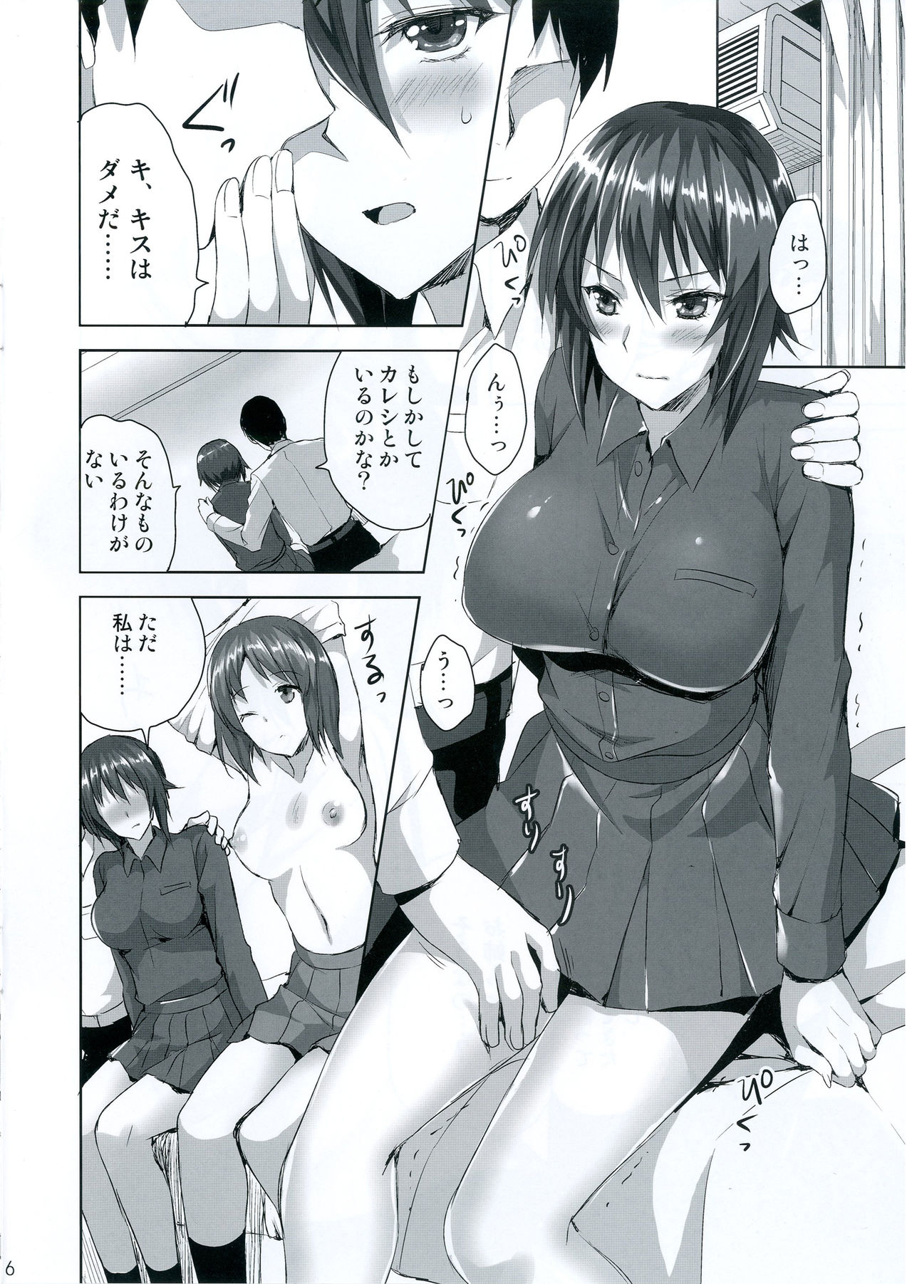 Sensha no Houdan mo Tada janai desukara page 5 full