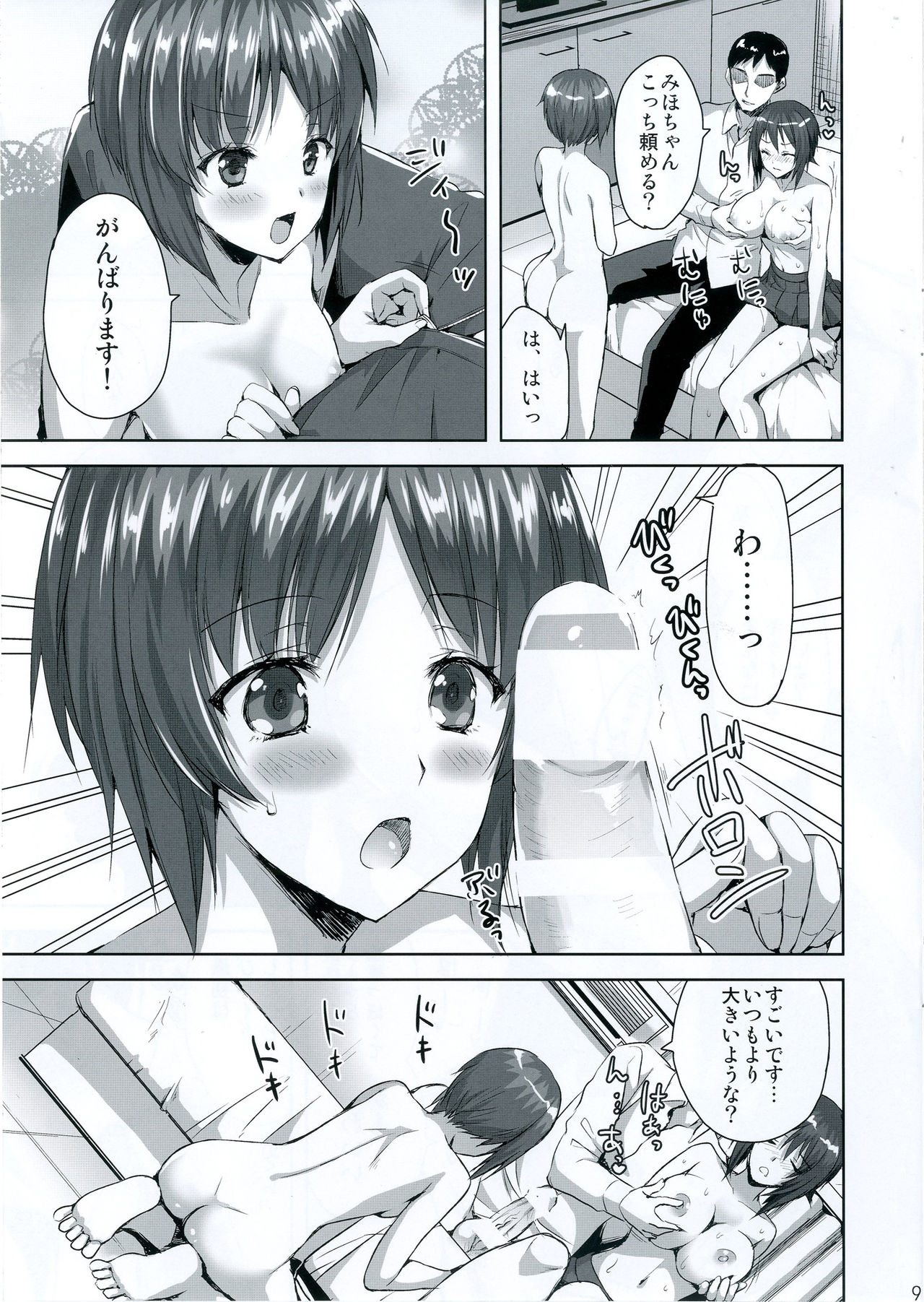 Sensha no Houdan mo Tada janai desukara page 8 full