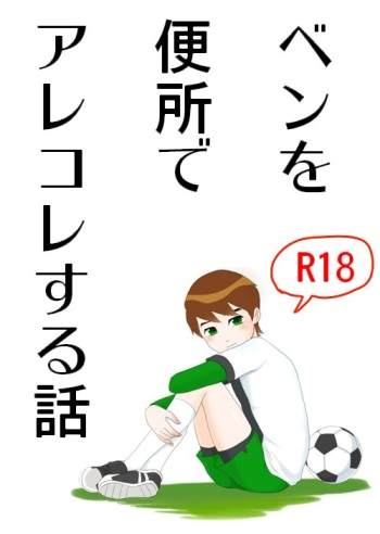 Ben o Benjo de Arekore Suru Hanashi cover