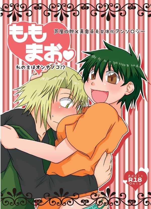 Momo mao watashi no omo wa on'nanoko! ?sample page 1 full