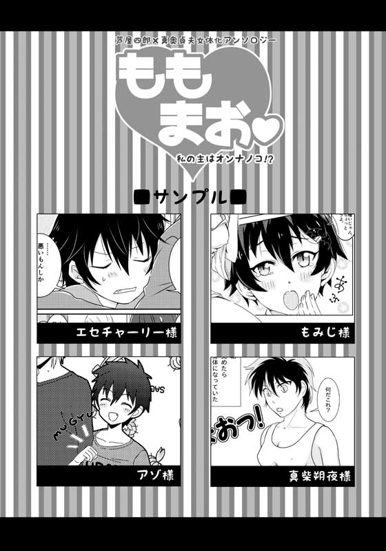Momo mao watashi no omo wa on'nanoko! ?sample page 2 full