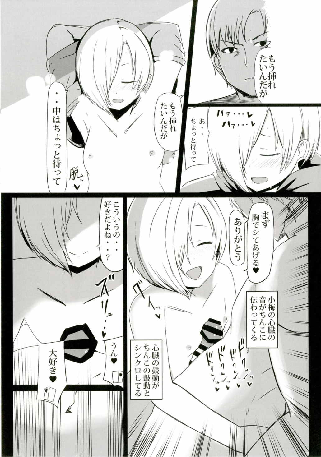 Hora Eiga ni Detekuru Ecchi na Scene o Miteitara Muramura Shitteshimatta Koume-chan to Ecchi suru Manga page 8 full