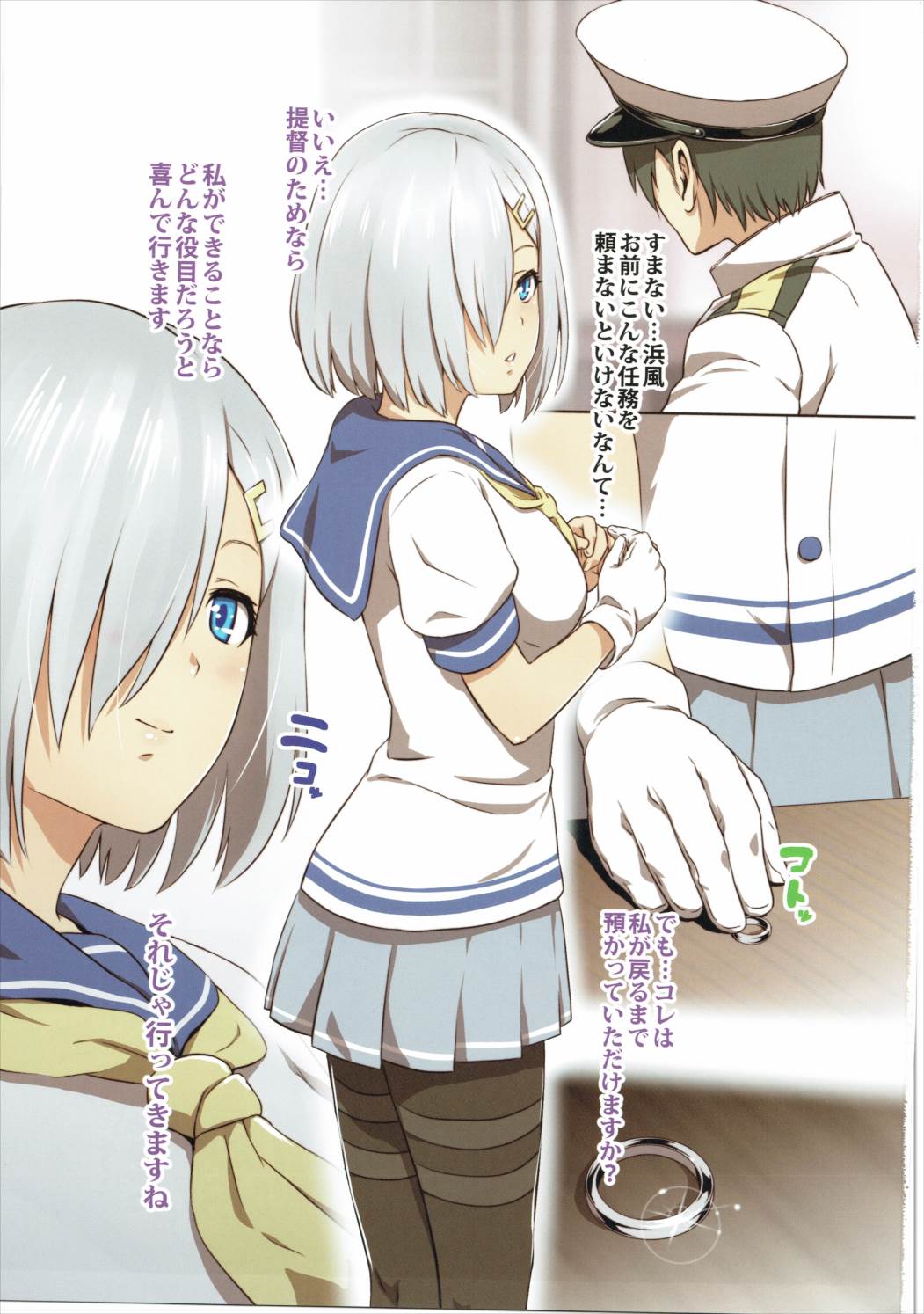 Hamakaze wa... Konya, Yubiwa o Hazushimasu page 2 full