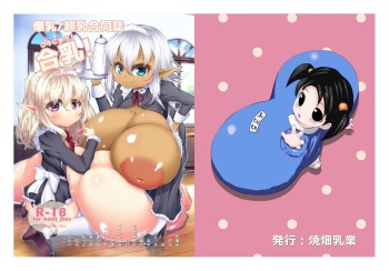 Bakunyuu/Chounyuu Goudoushi Gounyuu! cover