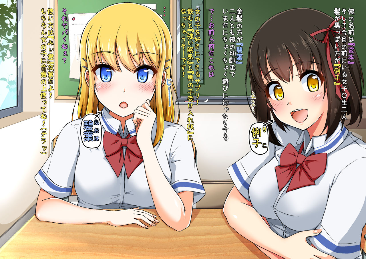 Osananajimi de Geneki Joshikousei Futari o Neteiru Aida dake Onaho ni Shite mo Ii yo ne page 2 full