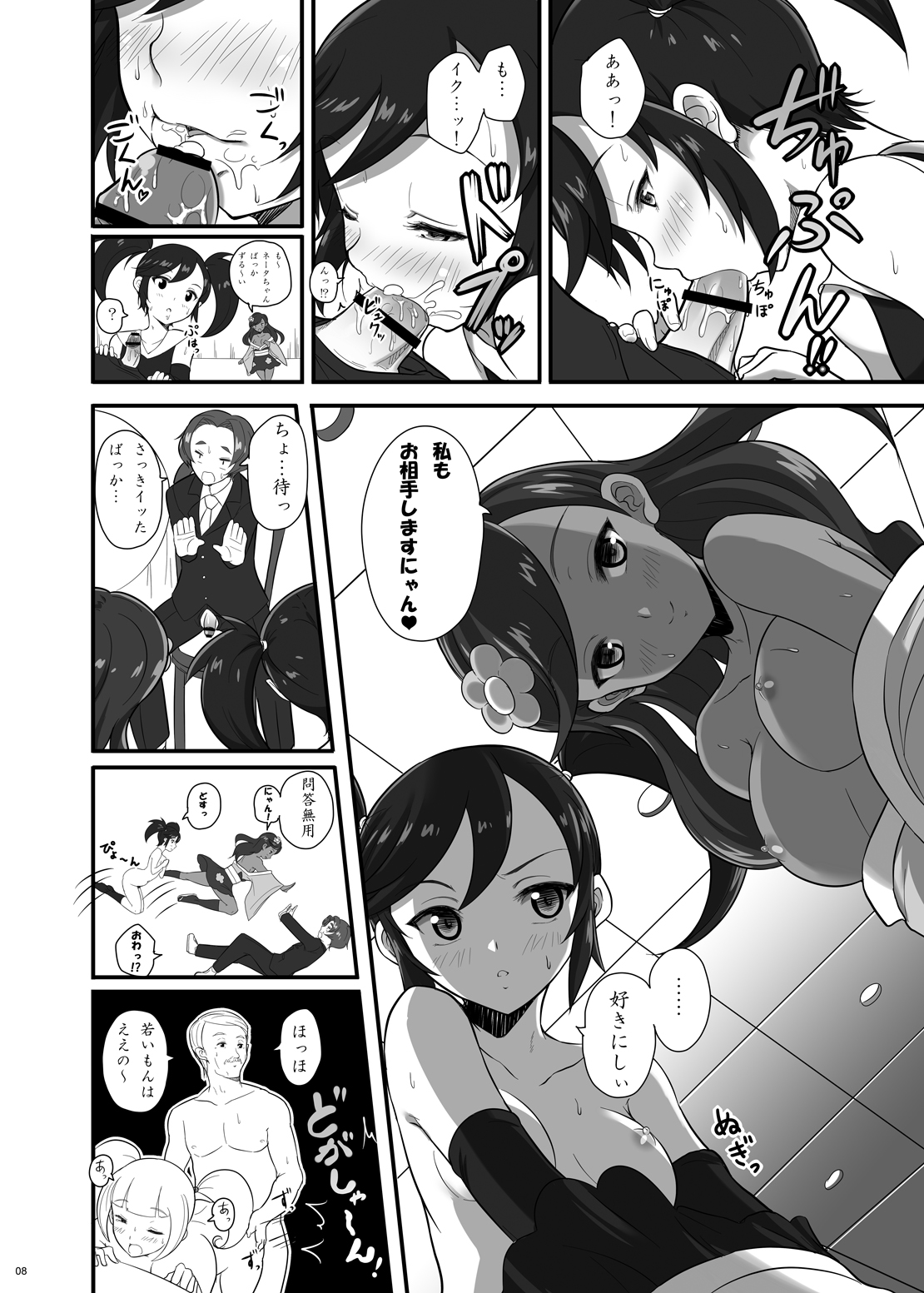 Kalos Eros page 7 full