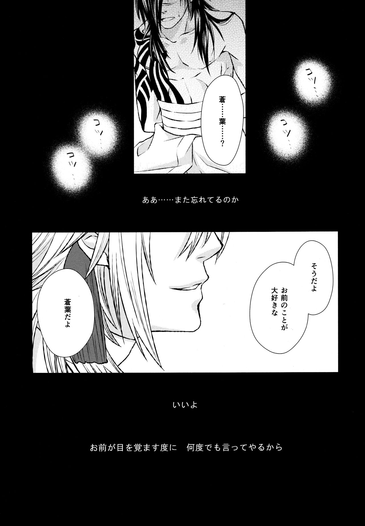 stay with you,stay with me page 4 full