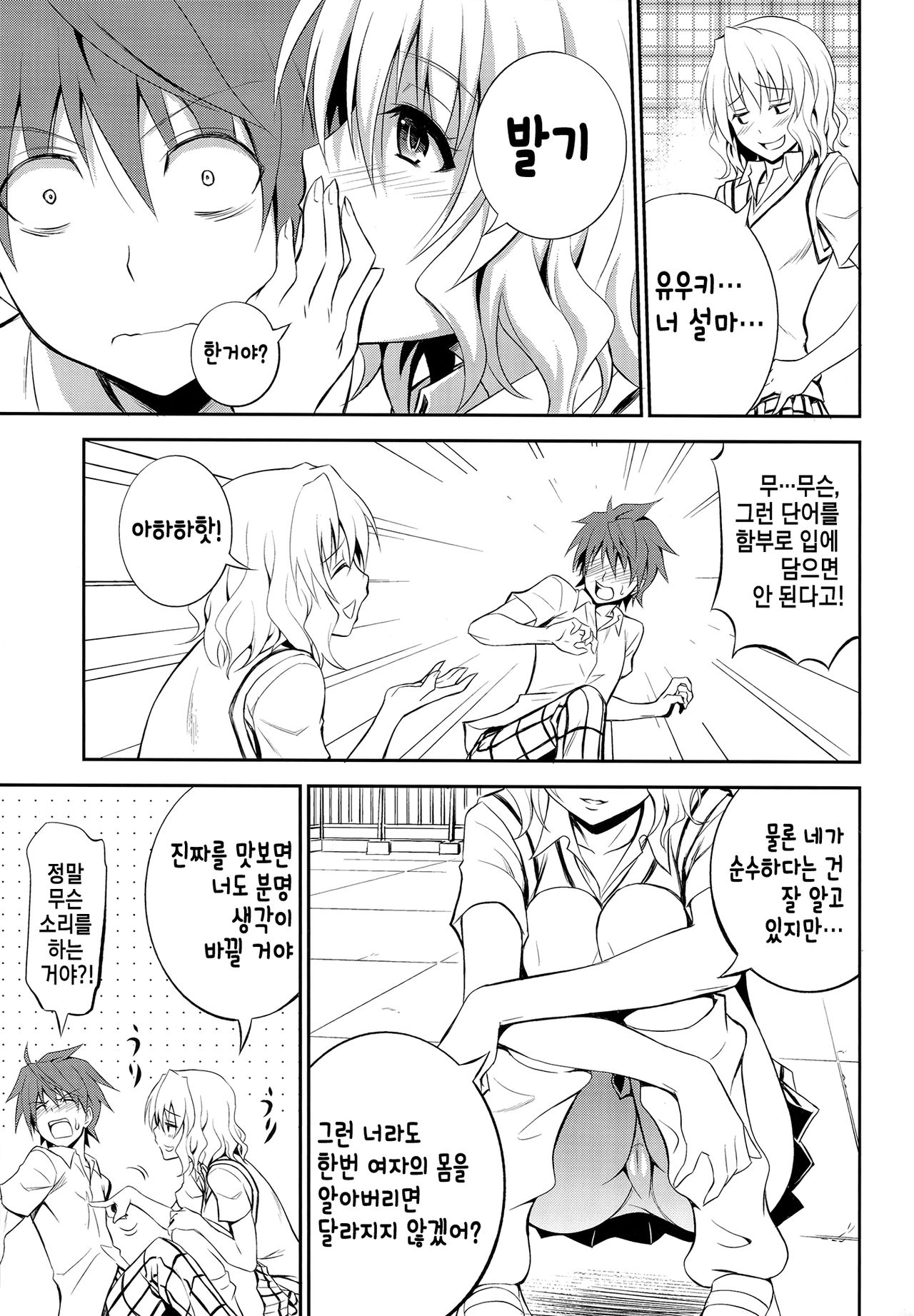 Momioka no Renjou page 7 full