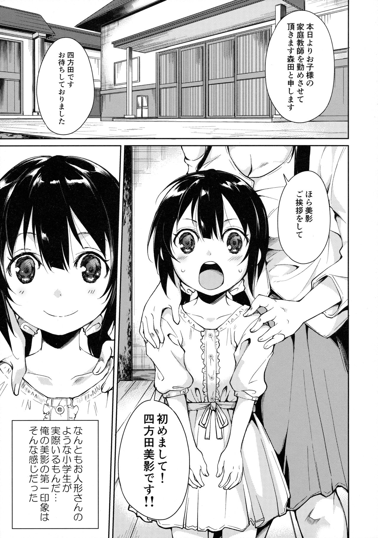 Shoujo M -ep.3- page 5 full