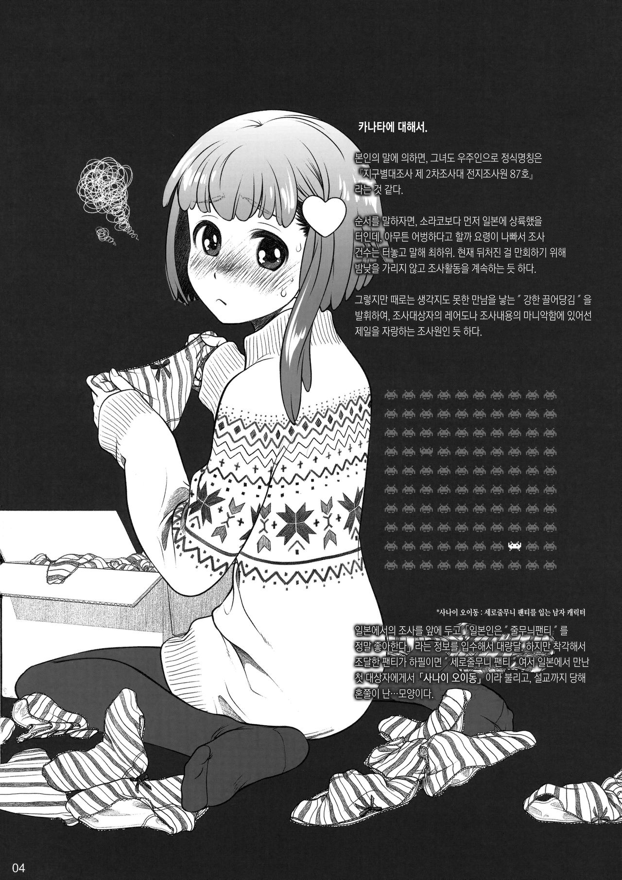Sorako no Tabi 4 - Kanata no Tabi | 카나타의 여행 page 3 full