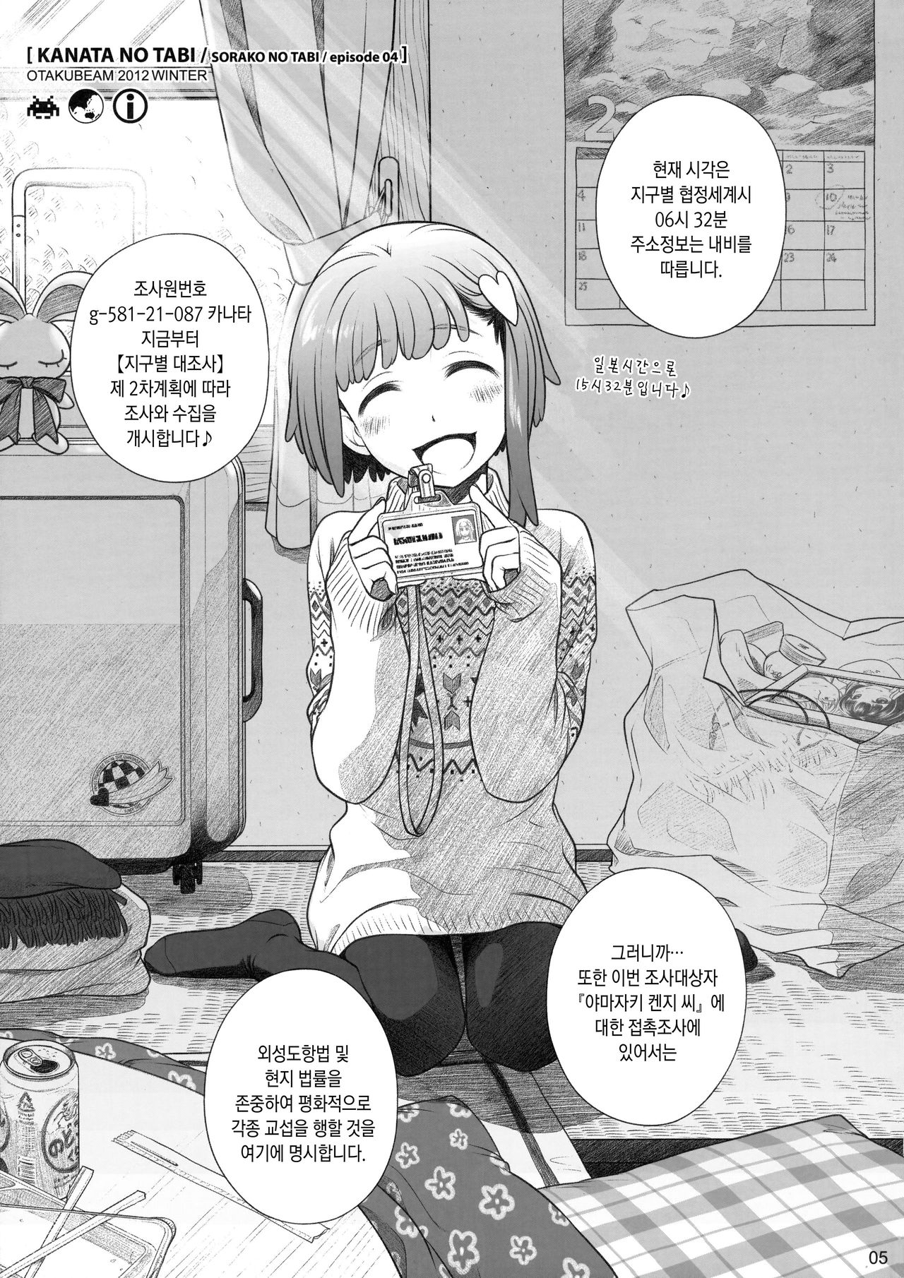 Sorako no Tabi 4 - Kanata no Tabi | 카나타의 여행 page 4 full