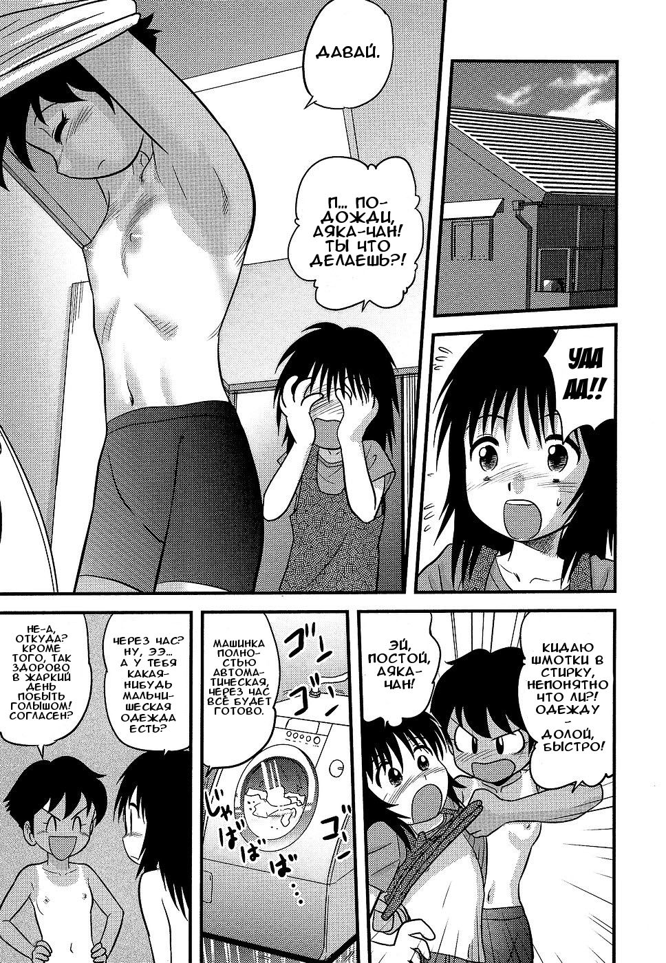 Boku to Boku no Hatsutaiken |  Наш первый раз page 3 full