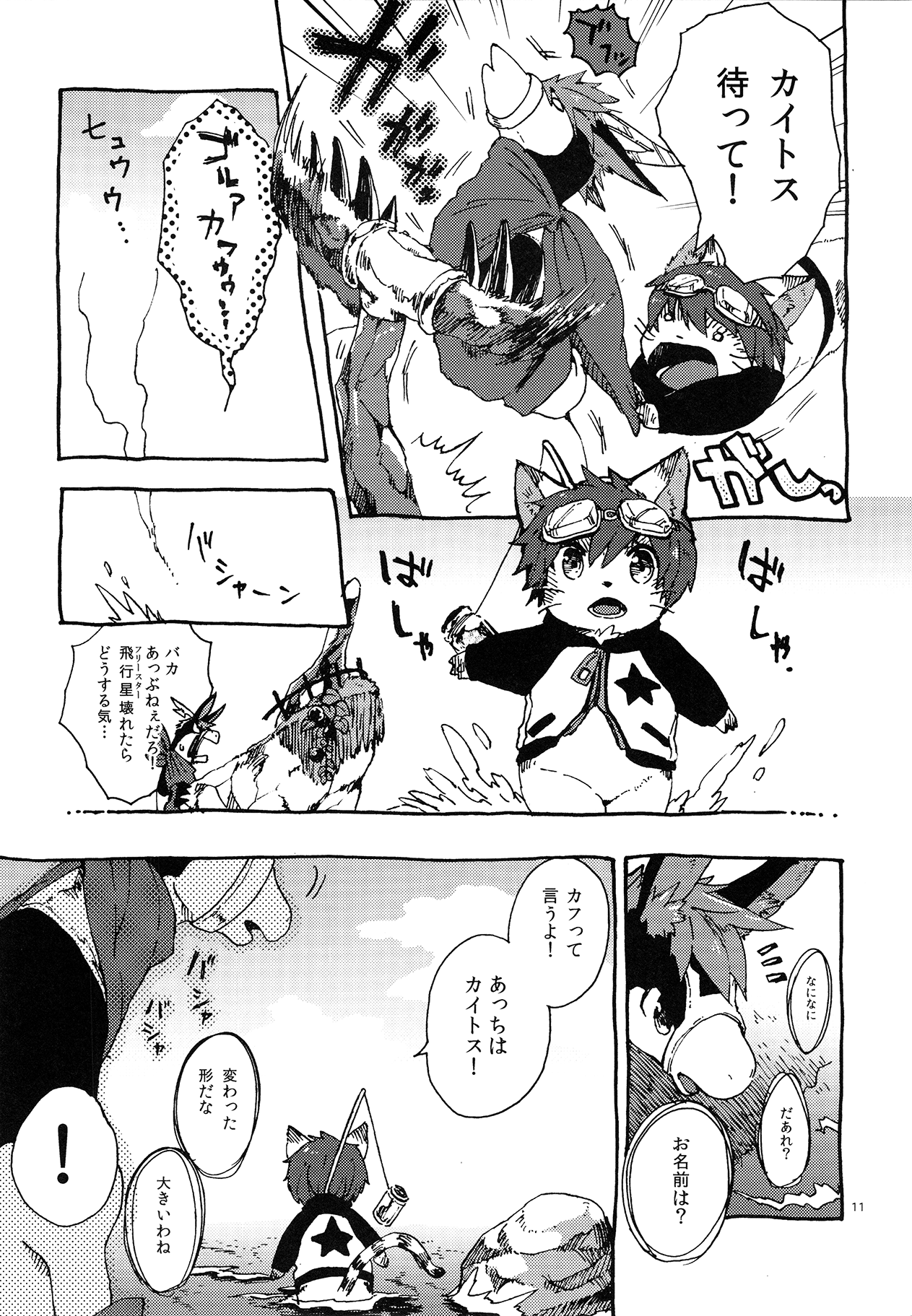 Pleiades no Ryoute Daiichishou -Youshouki Hen- page 10 full