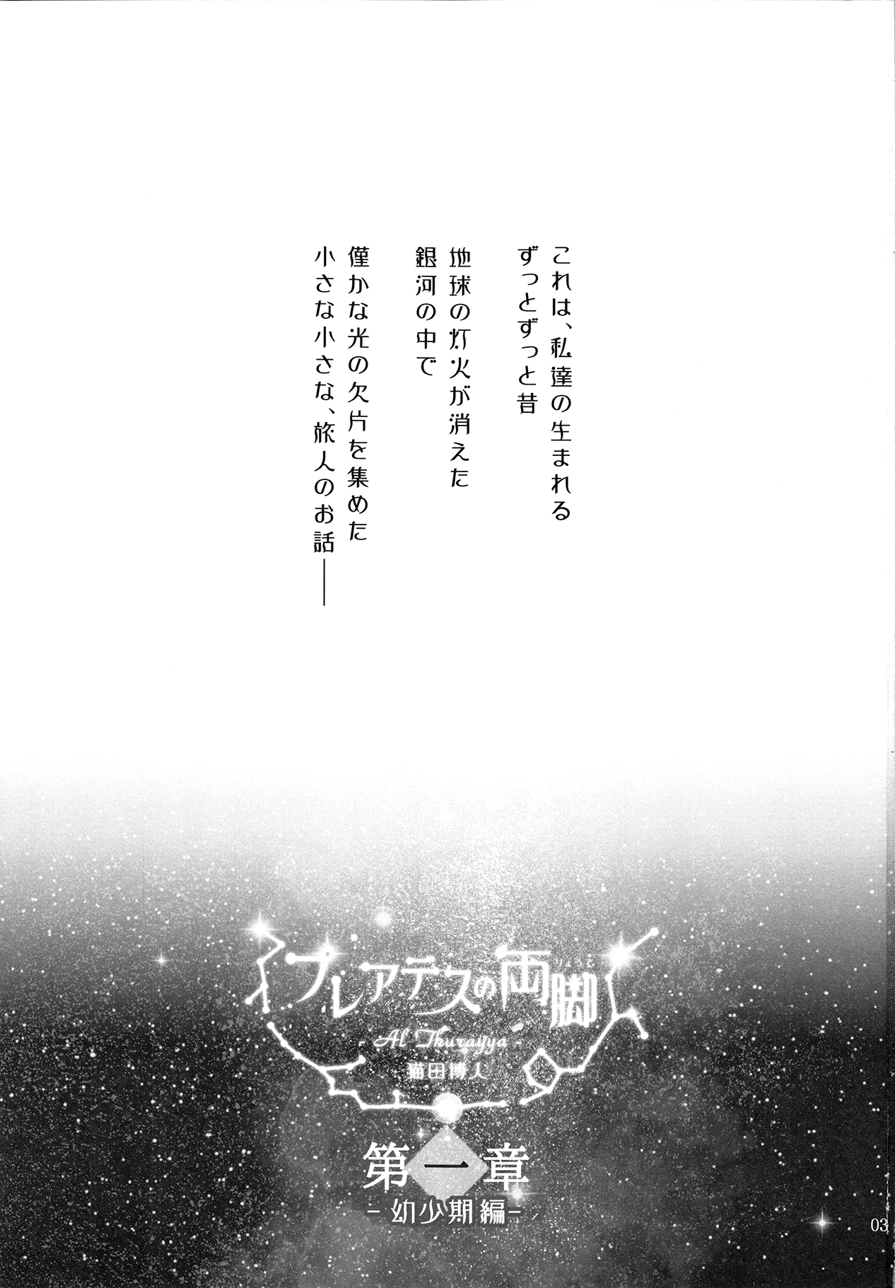 Pleiades no Ryoute Daiichishou -Youshouki Hen- page 2 full