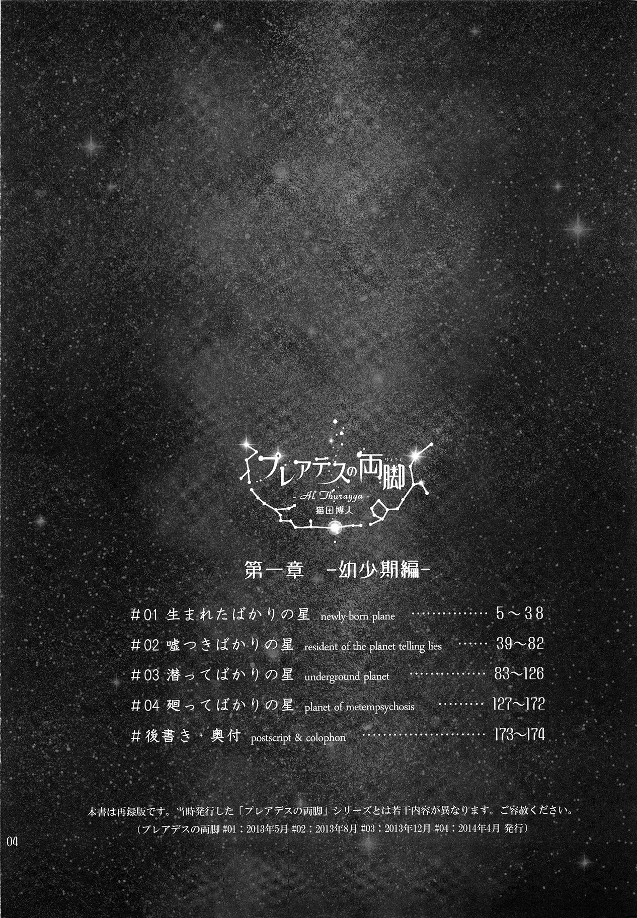 Pleiades no Ryoute Daiichishou -Youshouki Hen- page 3 full