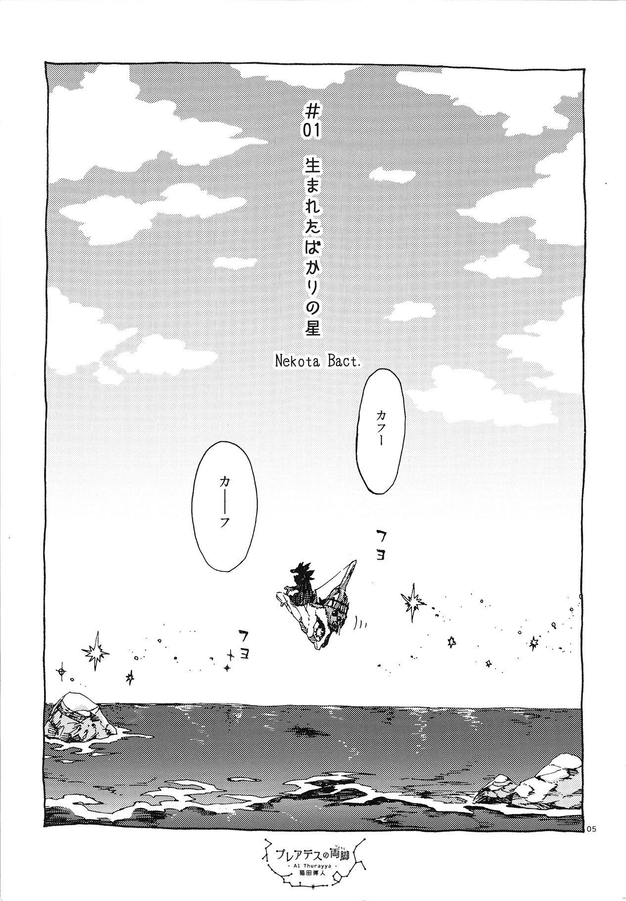 Pleiades no Ryoute Daiichishou -Youshouki Hen- page 4 full