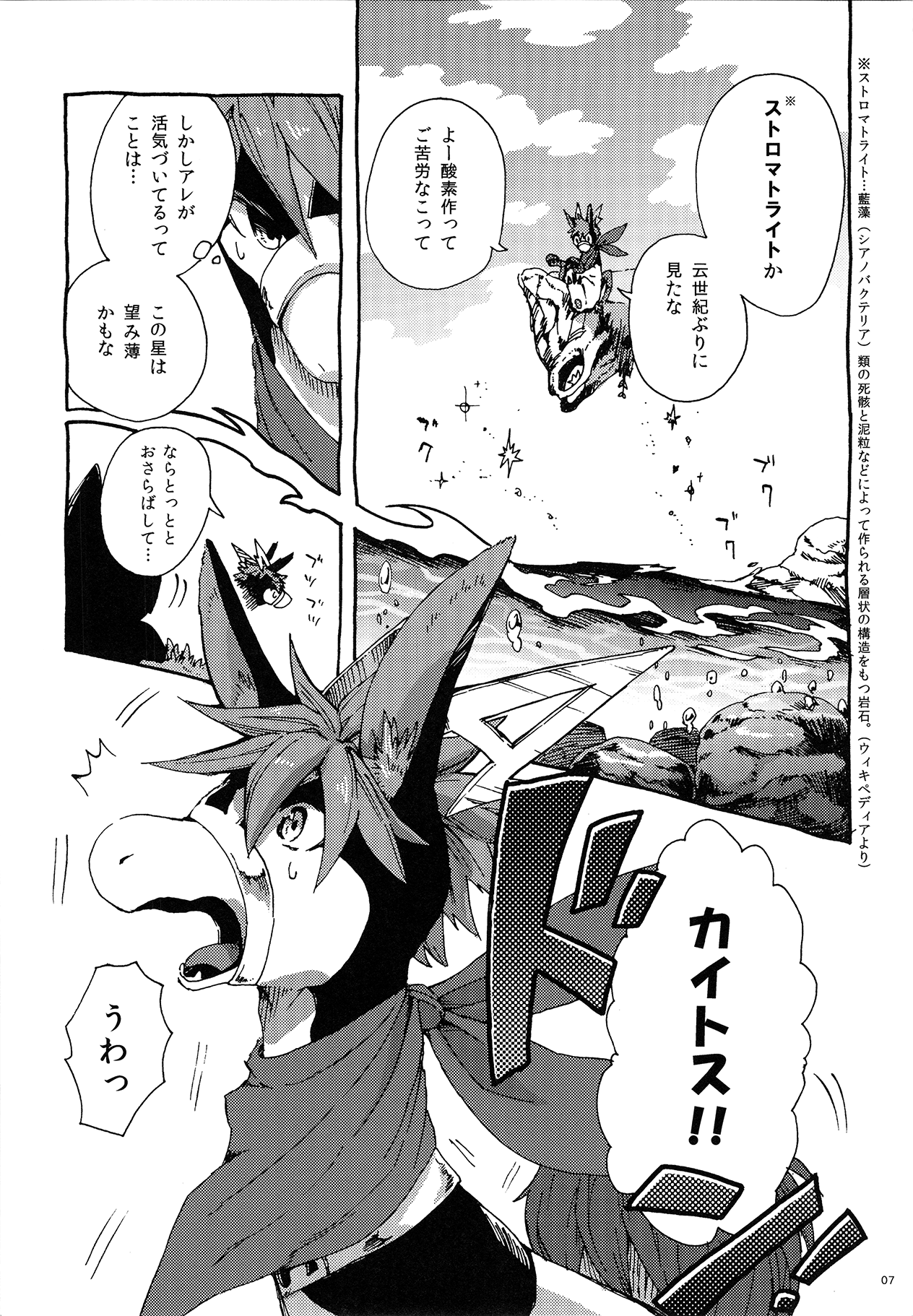Pleiades no Ryoute Daiichishou -Youshouki Hen- page 6 full