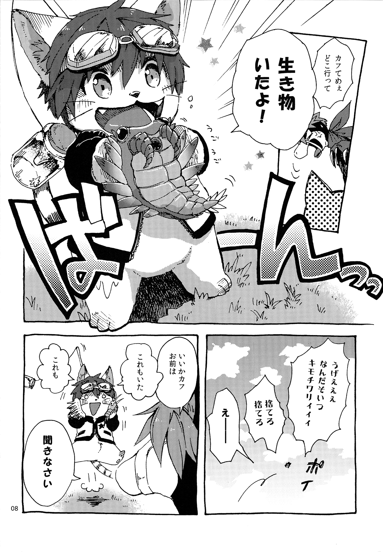 Pleiades no Ryoute Daiichishou -Youshouki Hen- page 7 full