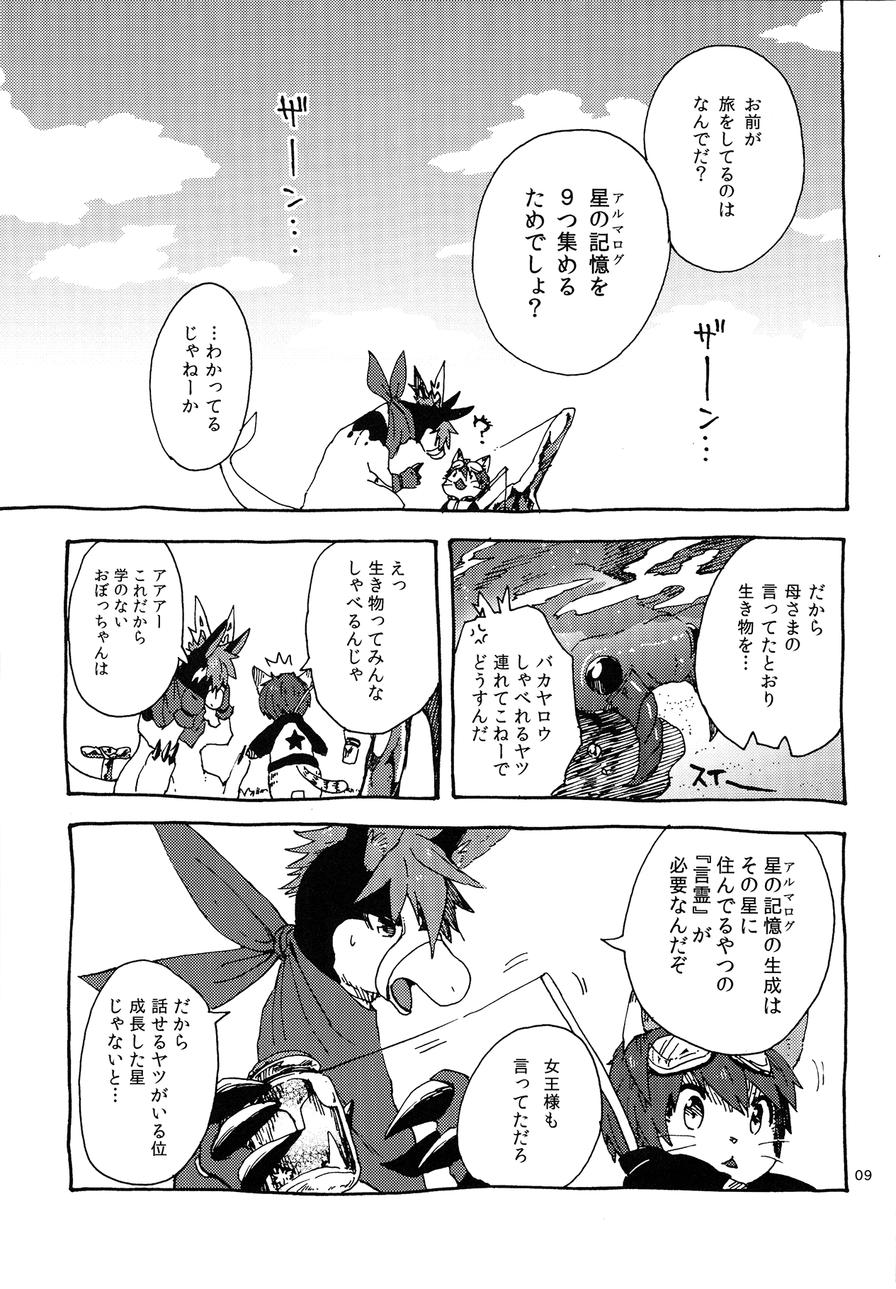 Pleiades no Ryoute Daiichishou -Youshouki Hen- page 8 full