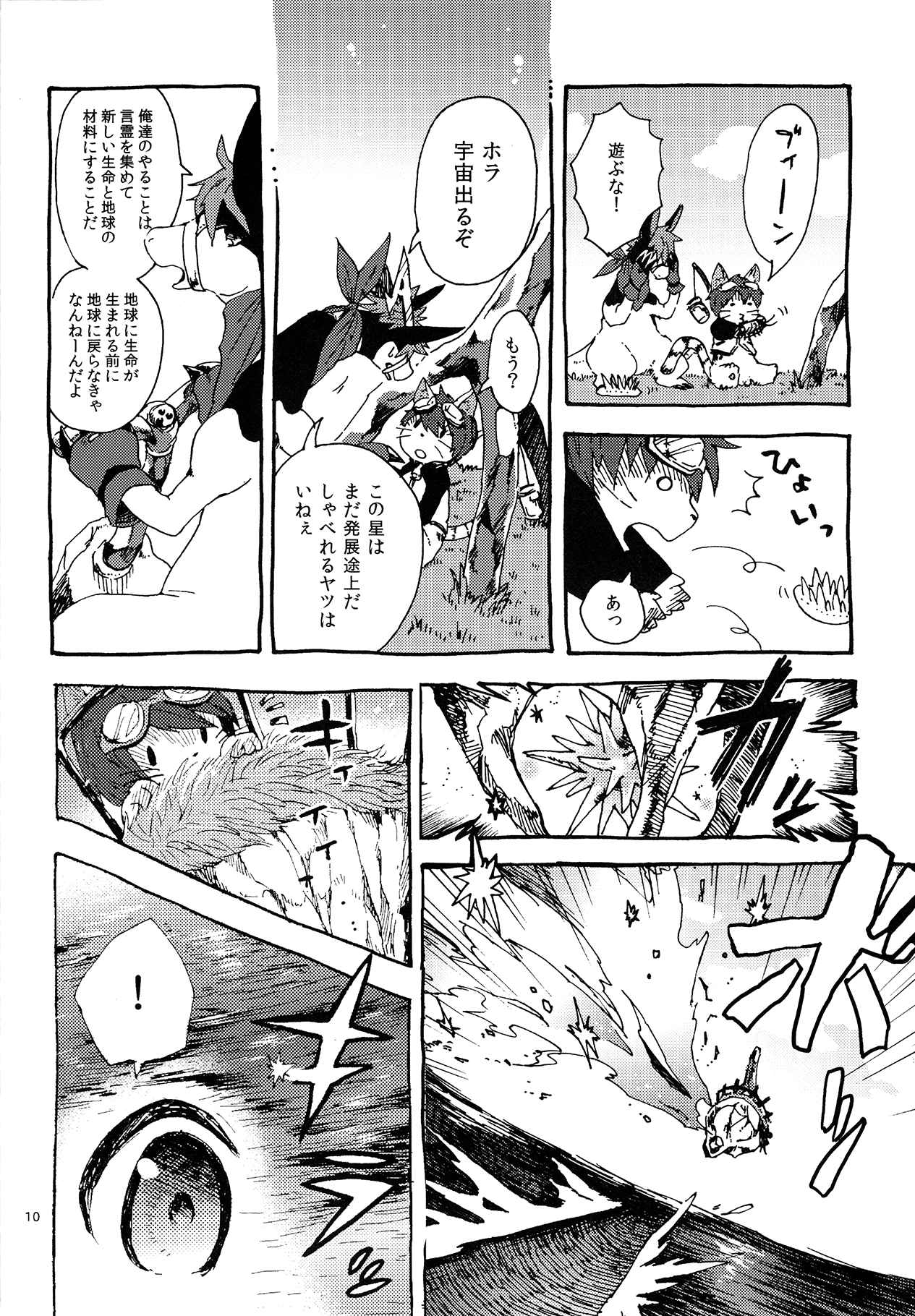 Pleiades no Ryoute Daiichishou -Youshouki Hen- page 9 full