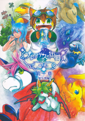 Pleiades no Ryoute Daiichishou -Youshouki Hen- cover