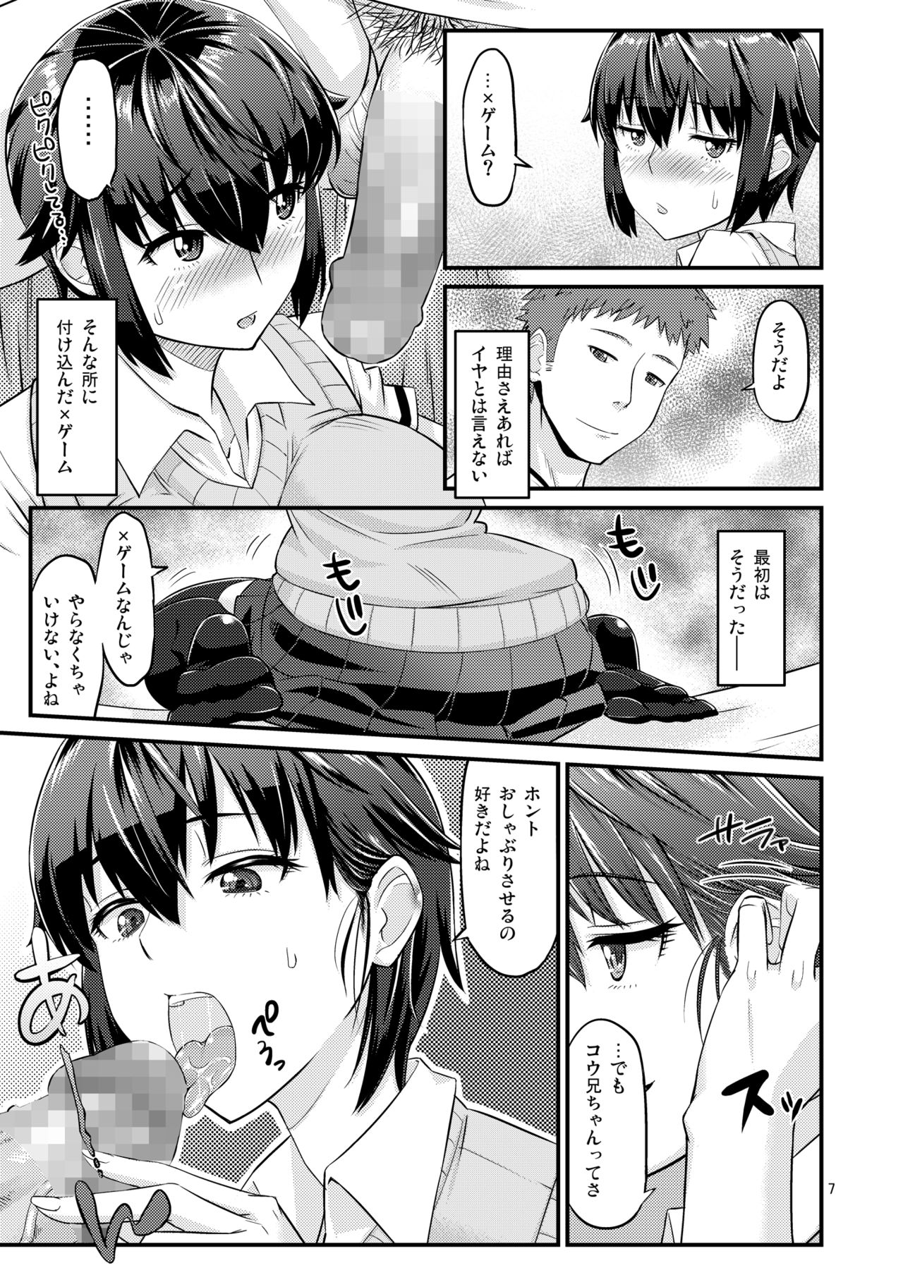 Batsu Game page 7 full