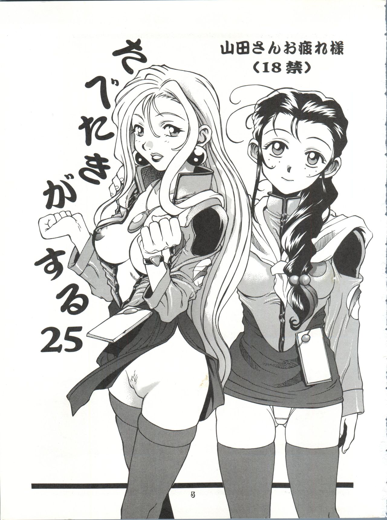 Tabeta Kigasuru 25 page 2 full