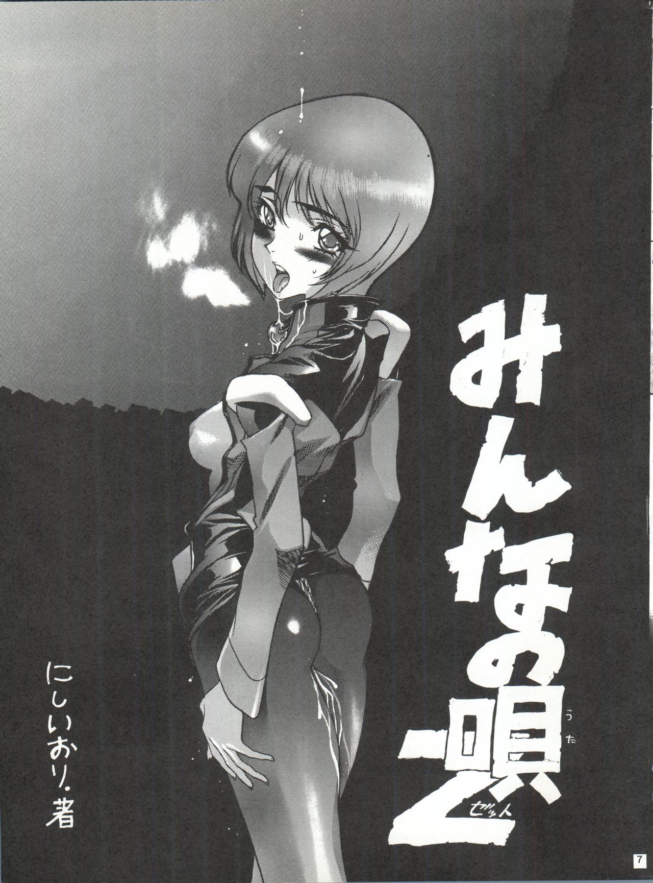 Tabeta Kigasuru 25 page 6 full