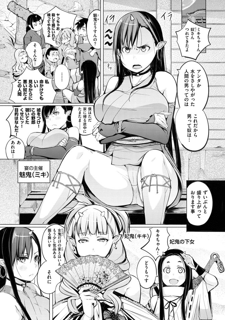 Yotogizoushi ~Eromanga Nippon Mukashibanashi~ page 8 full