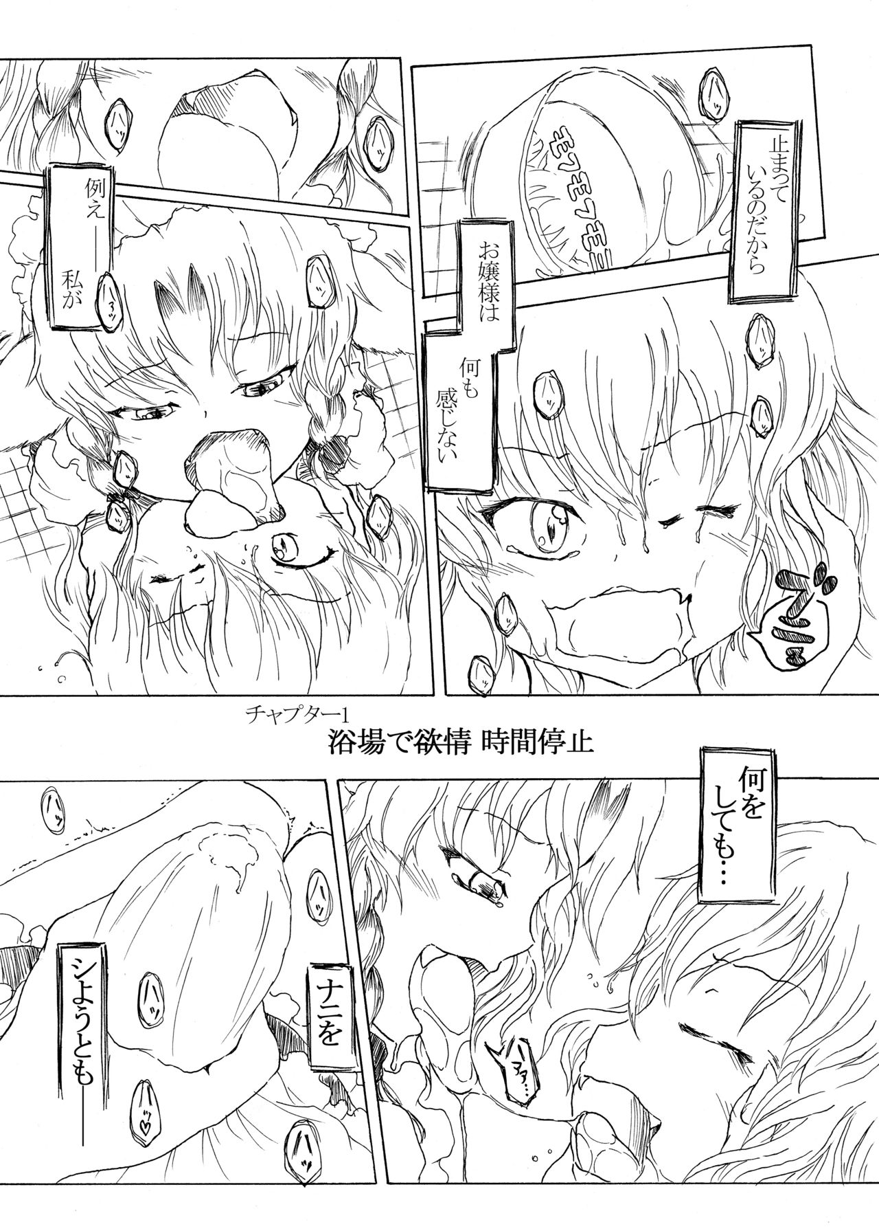 Sakuya no Jikan 2:00 - Sakuya's Time F*ck 2:00 page 7 full