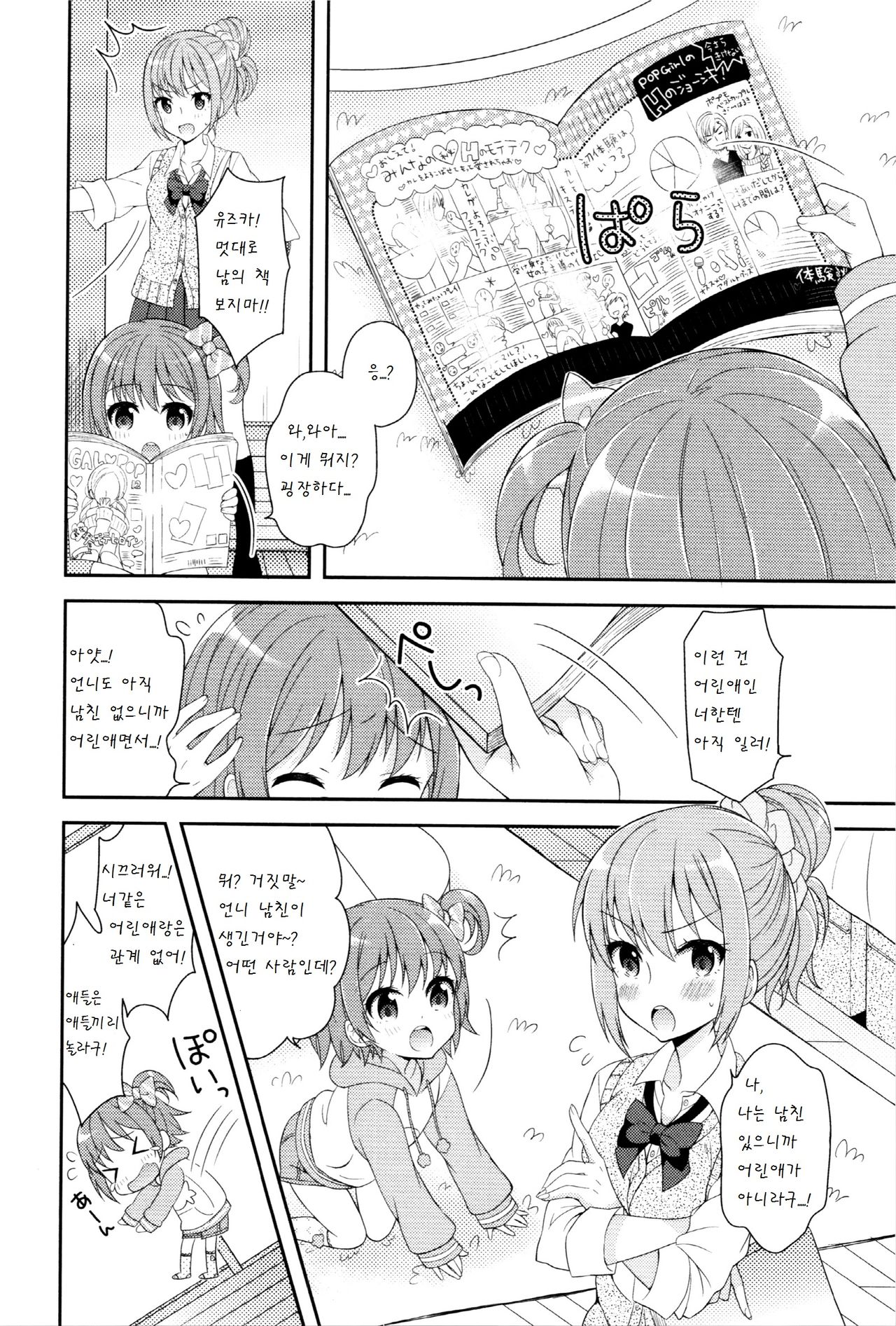 kodomo de iimon page 2 full