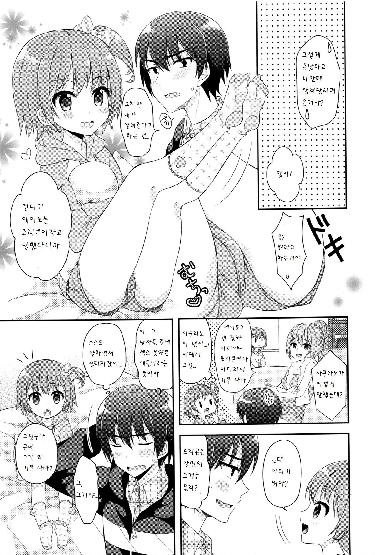 kodomo de iimon page 3 full