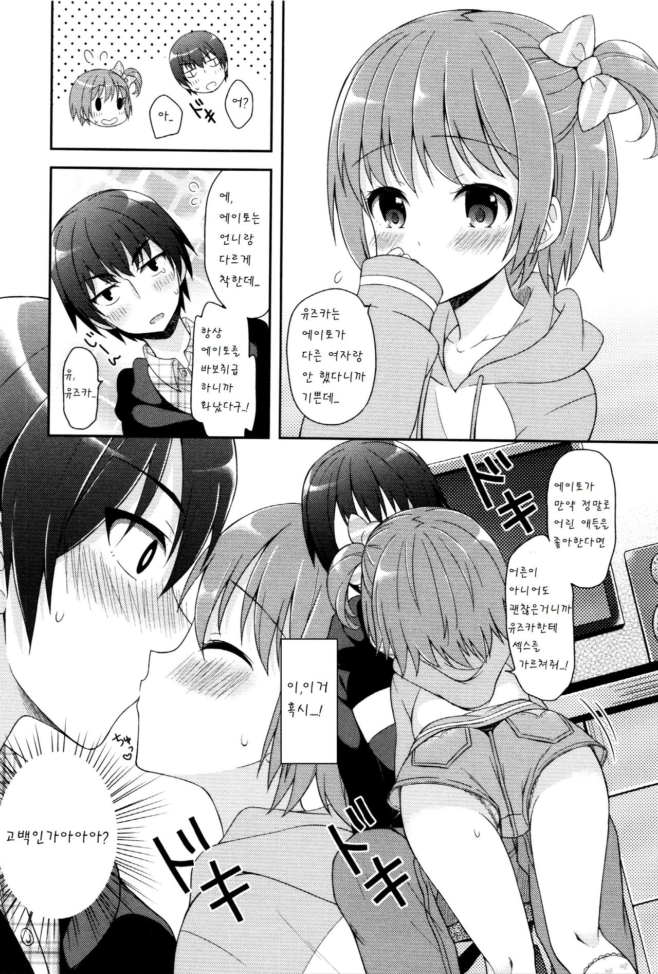 kodomo de iimon page 4 full