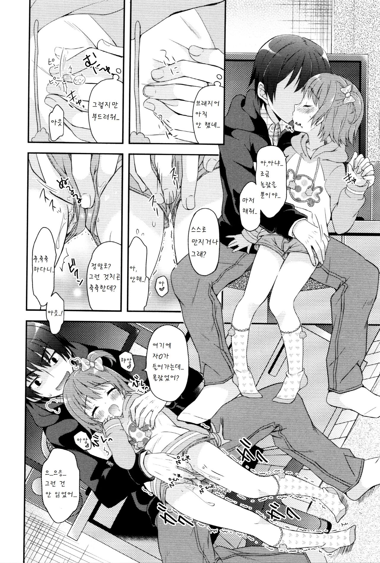 kodomo de iimon page 6 full