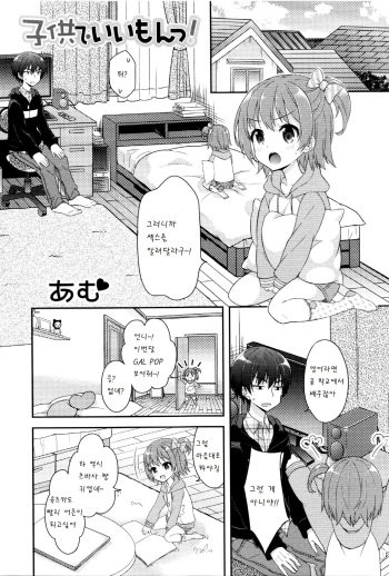 kodomo de iimon cover