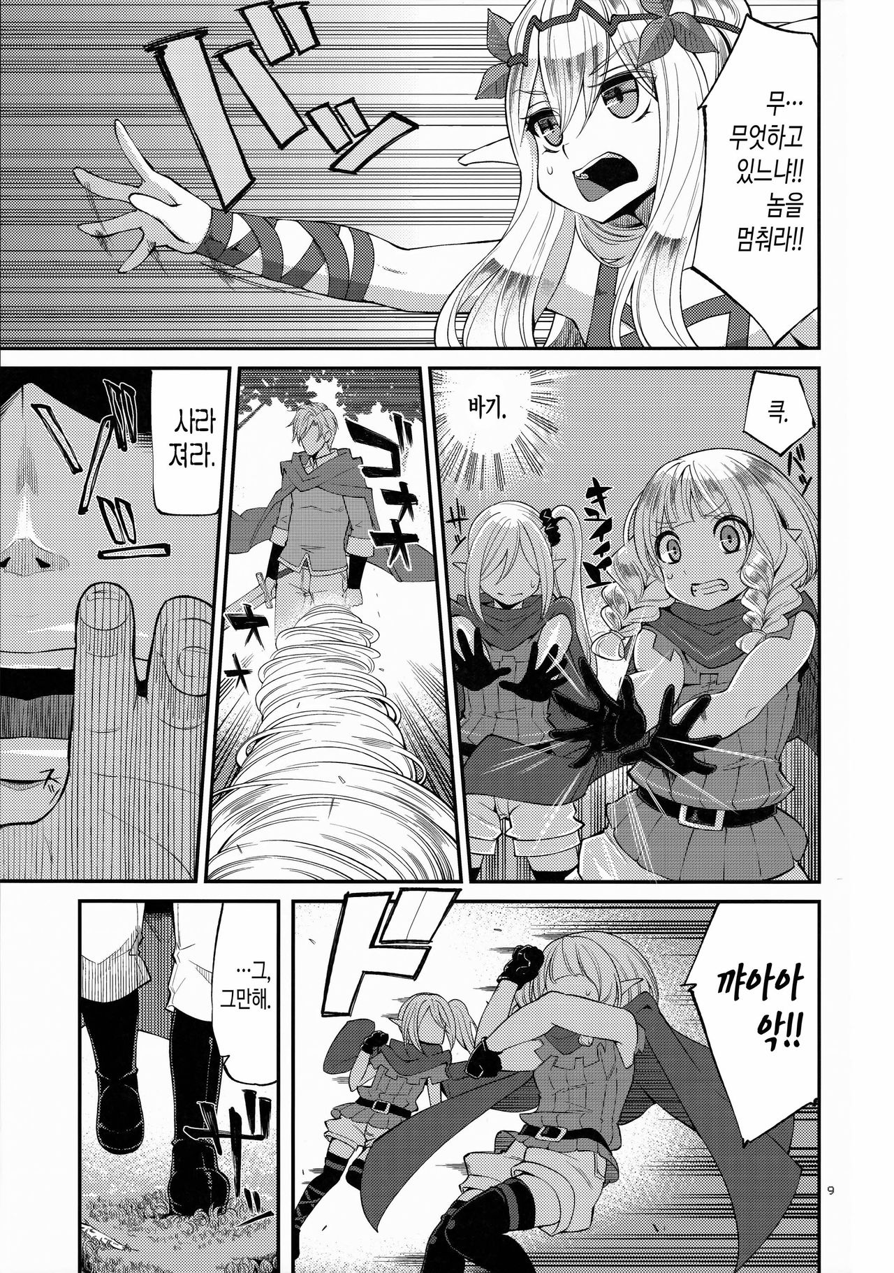 Benmusu Soushuuhen vol.2 page 8 full