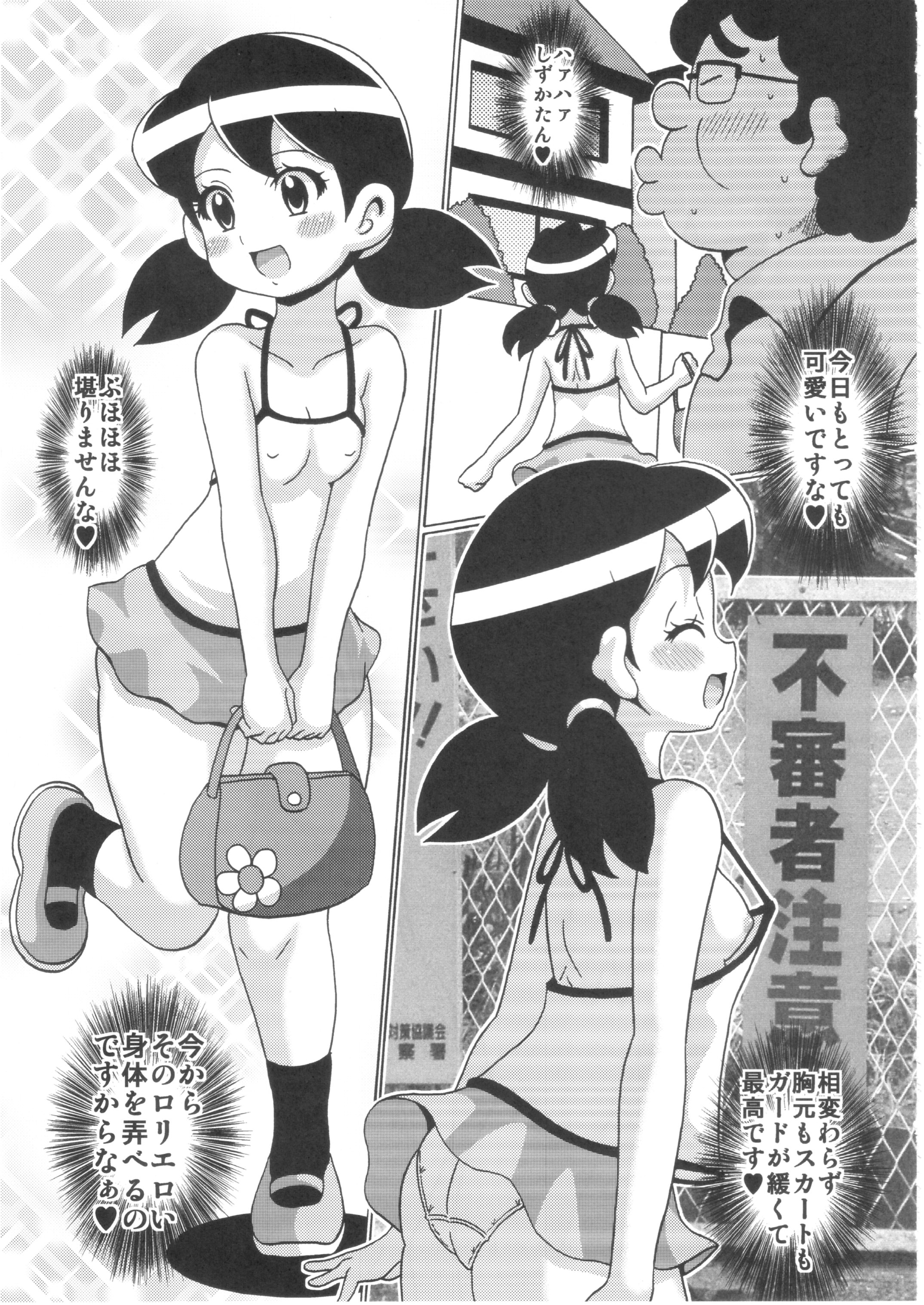 Shizuka-chan no SF na Hon page 7 full