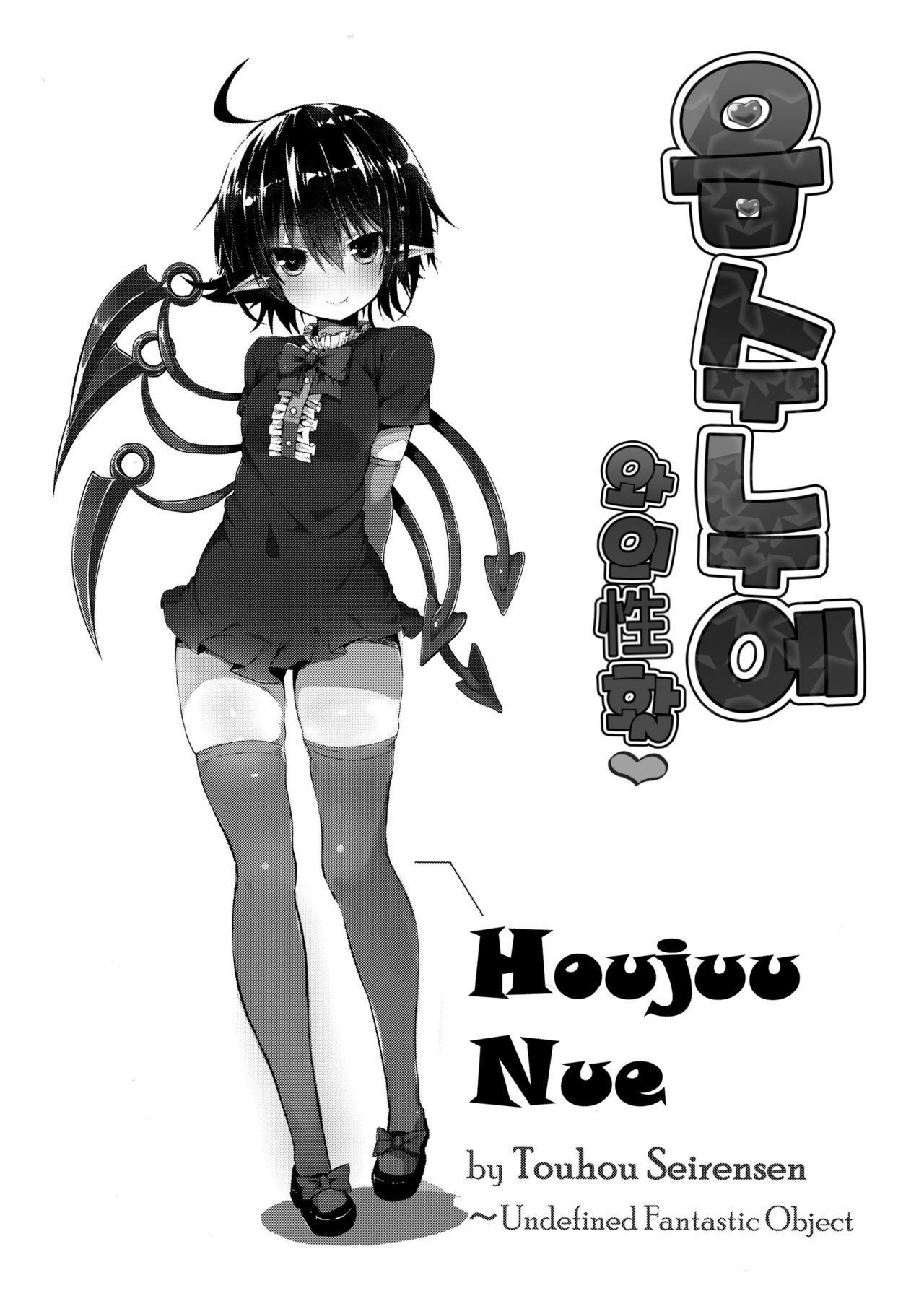 Injuu Nue to no Seikatsu page 2 full