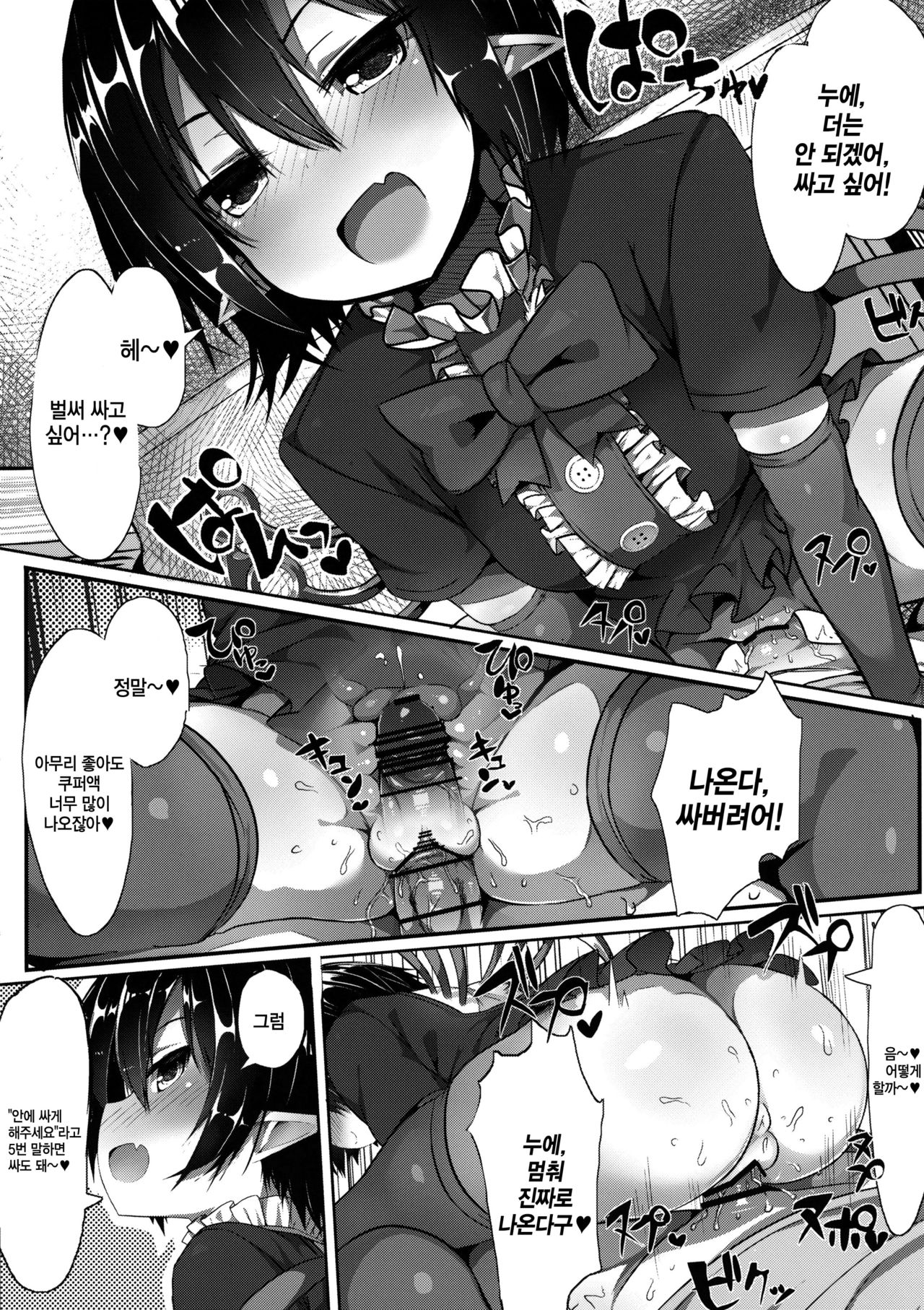Injuu Nue to no Seikatsu page 5 full