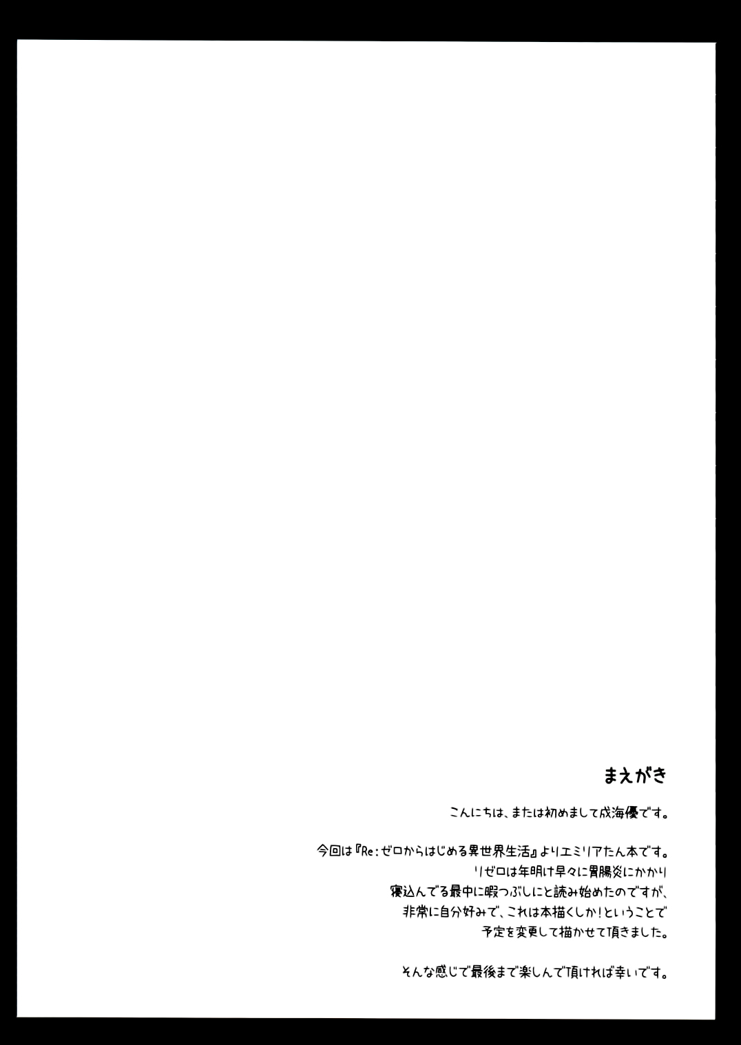 E・M・T to Kyou mo Ore wa Sakebu page 3 full