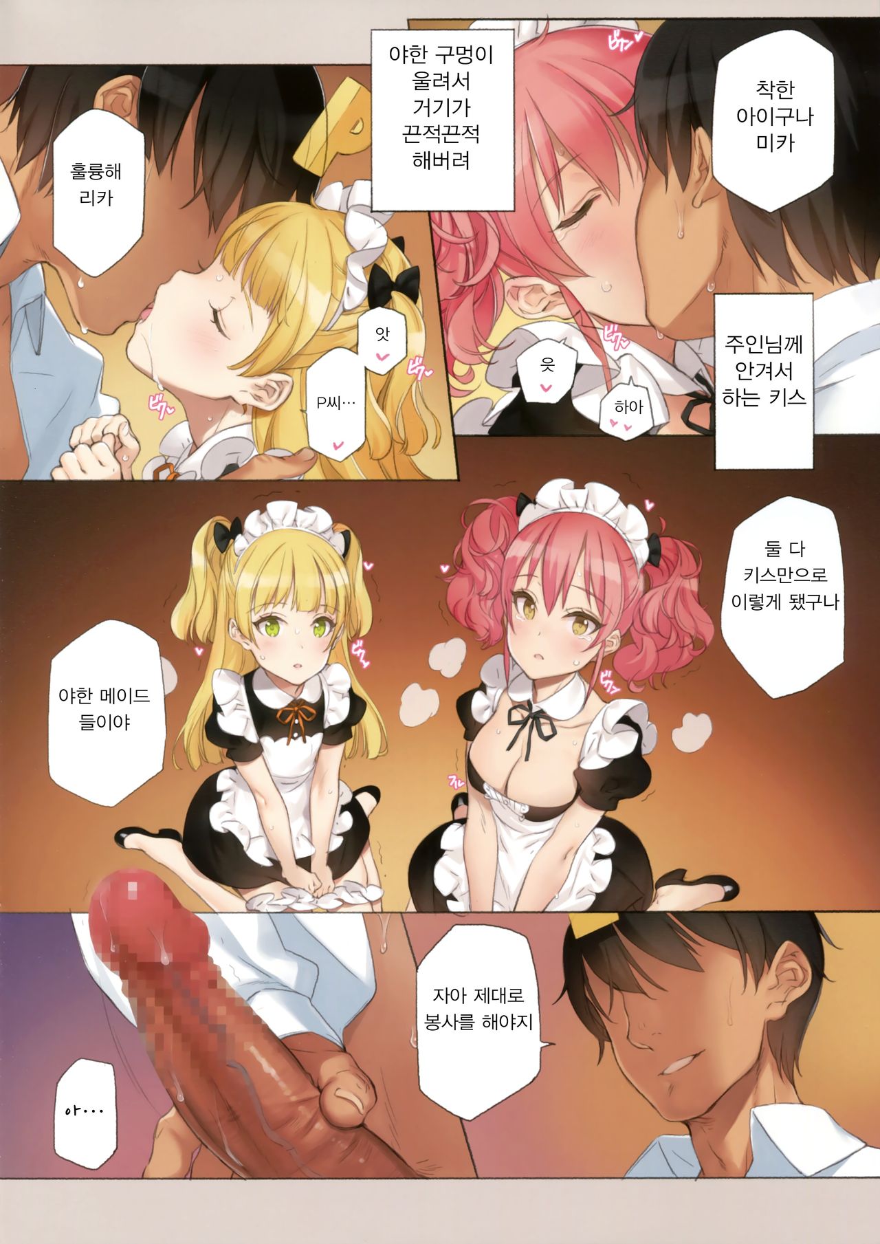 ORDER*MAID*SISTERS Jougasaki Shimai to Maid SEX Suru Hon page 8 full
