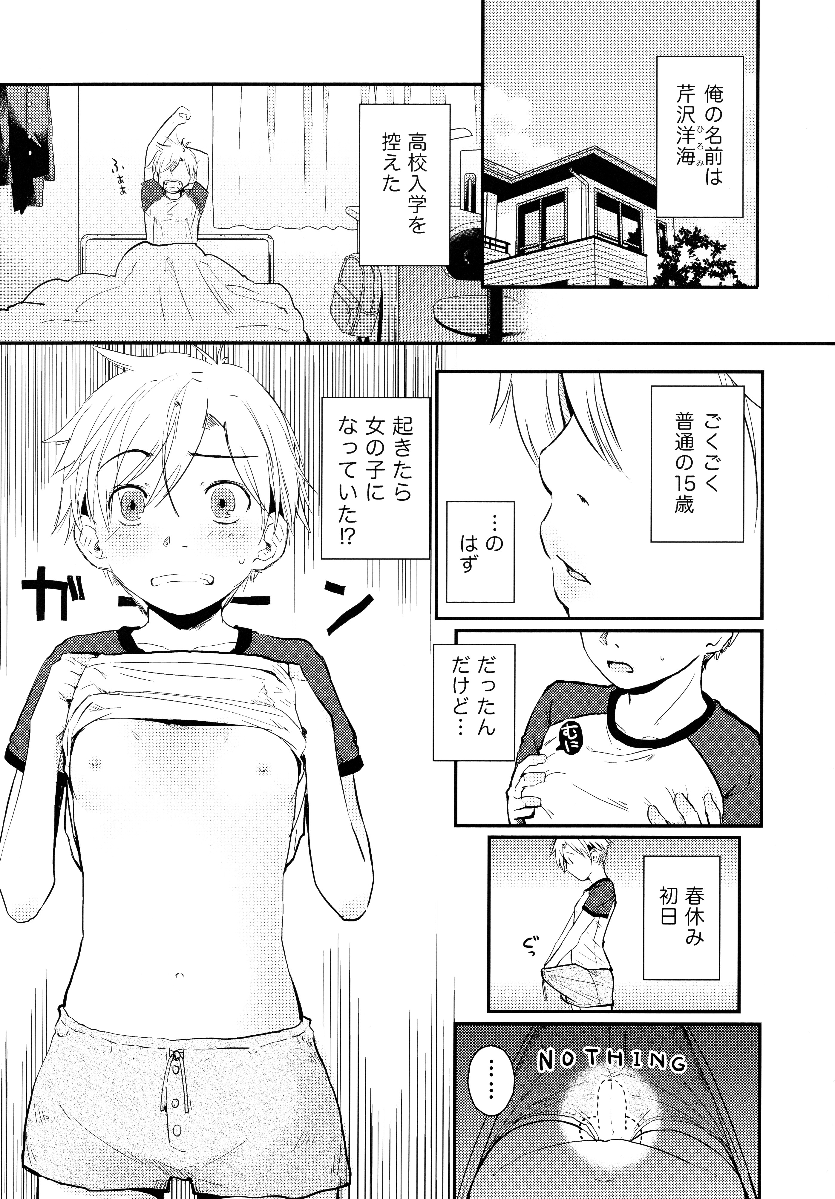 Ore ga Nyotaika shitara Kanojo ga Do-S ni natta Ken ni Tsuite page 3 full