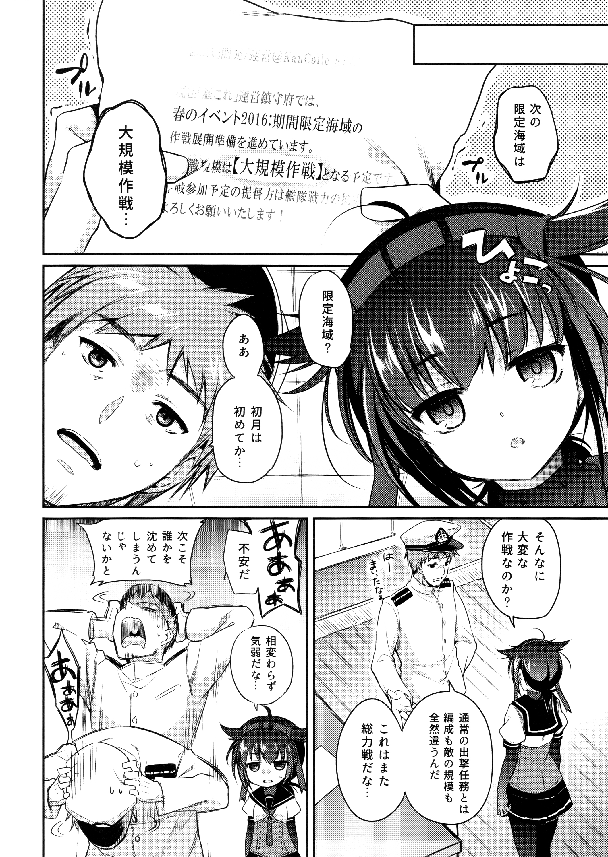 Hatsuzuki no Yoru ni Kokoro Tokashite page 5 full