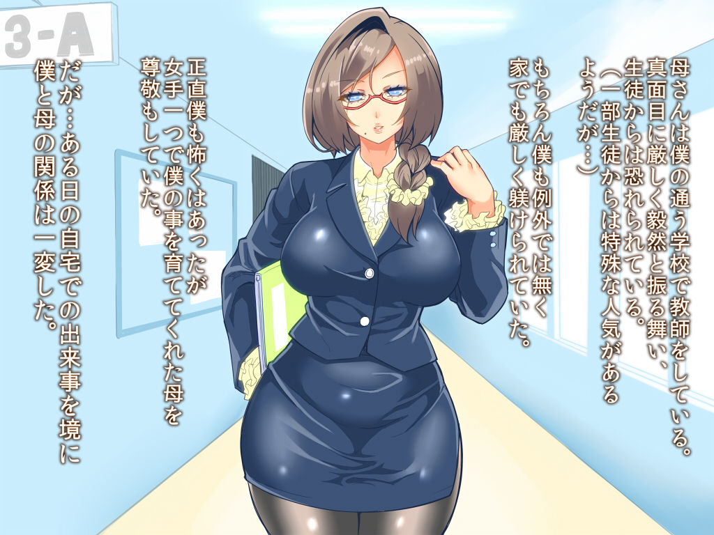 Kaa-san to Sugosu Gakkou Seikatsu page 1 full