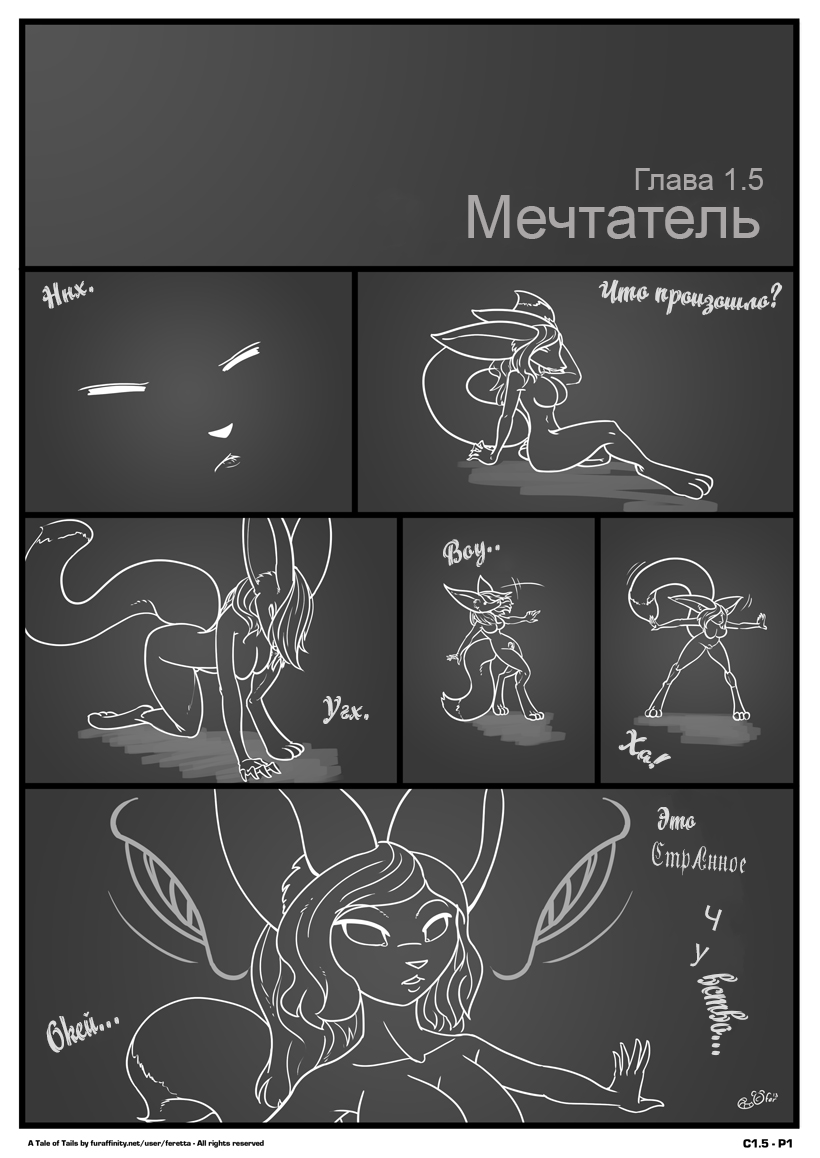 A Tale of Tails: Chapter 1.5 page 1 full