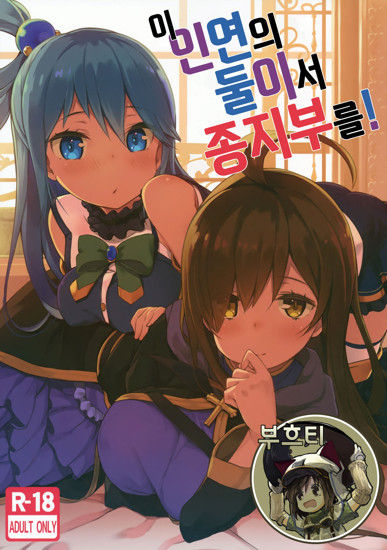 Kono Innen no Futari de Period o! page 1 full