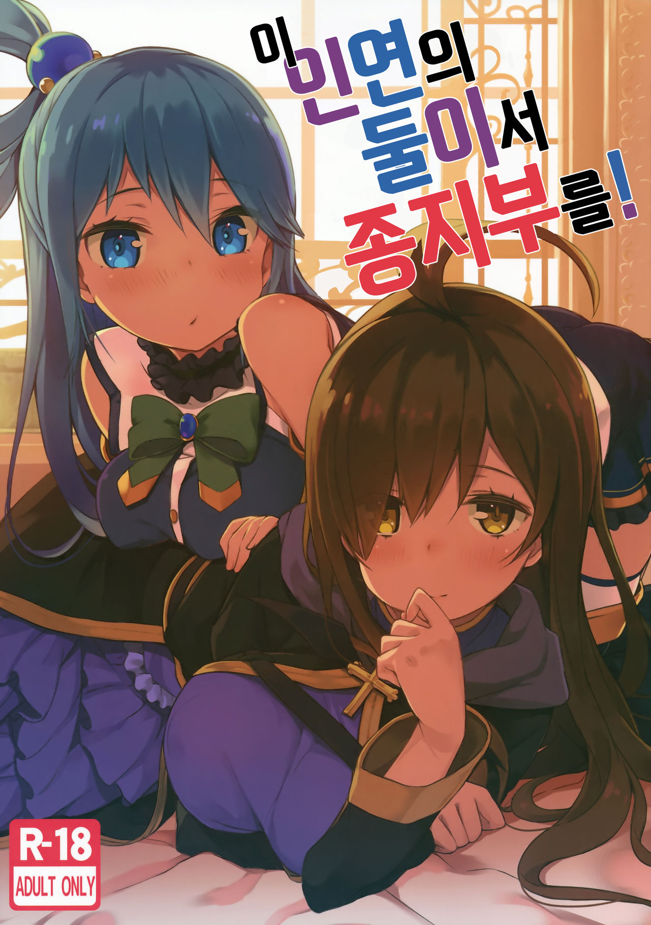 Kono Innen no Futari de Period o! page 2 full